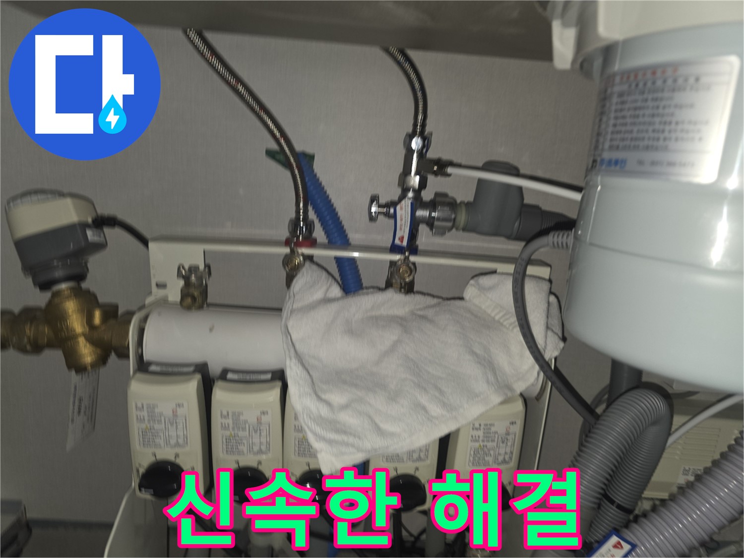 분당 판교 온수분배기 누수 - 신속하게 누수 문제 해결