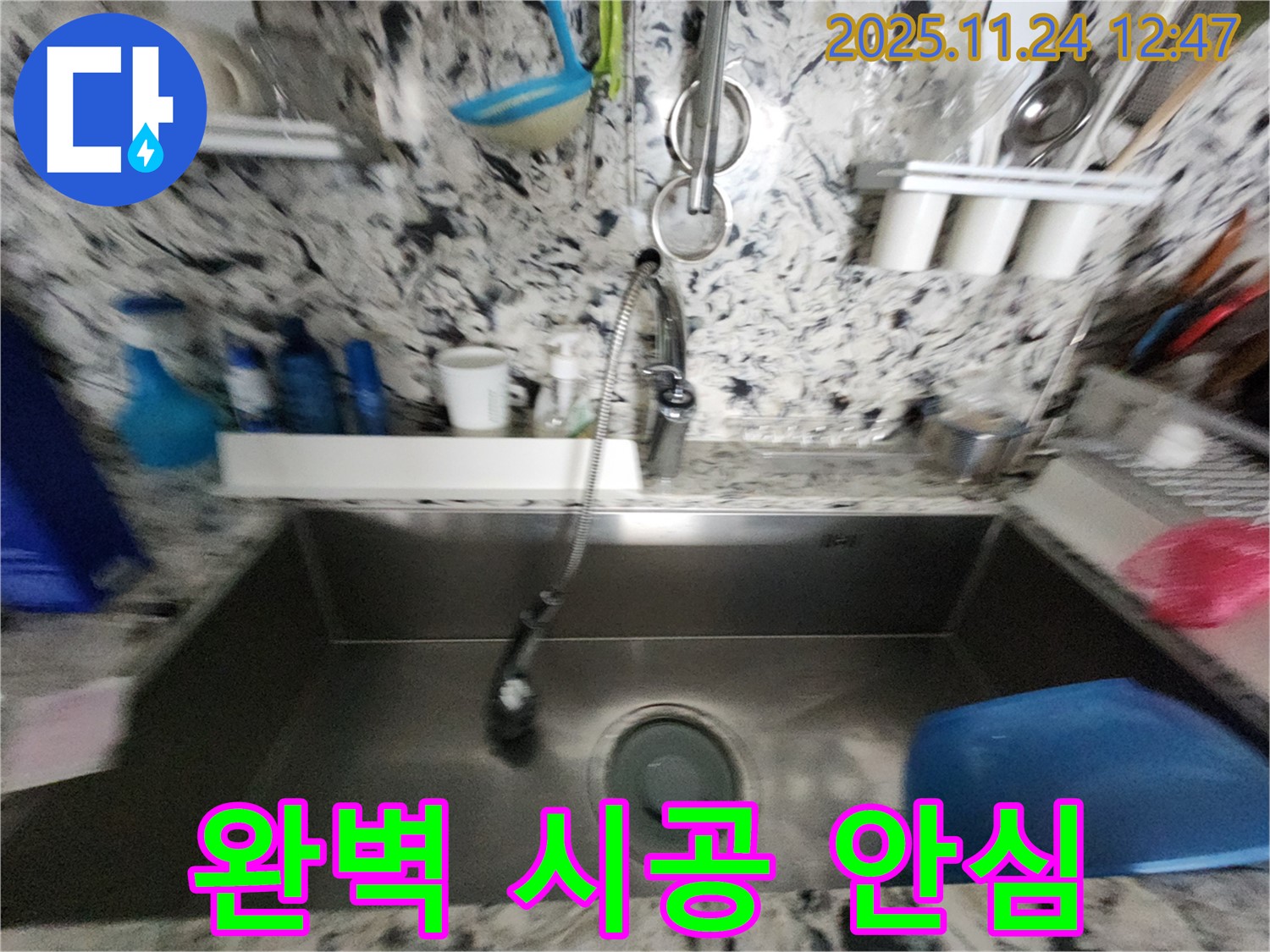 성남시 분당구 싱크대 누수 - 완벽한 시공 - 오랫동안 안심