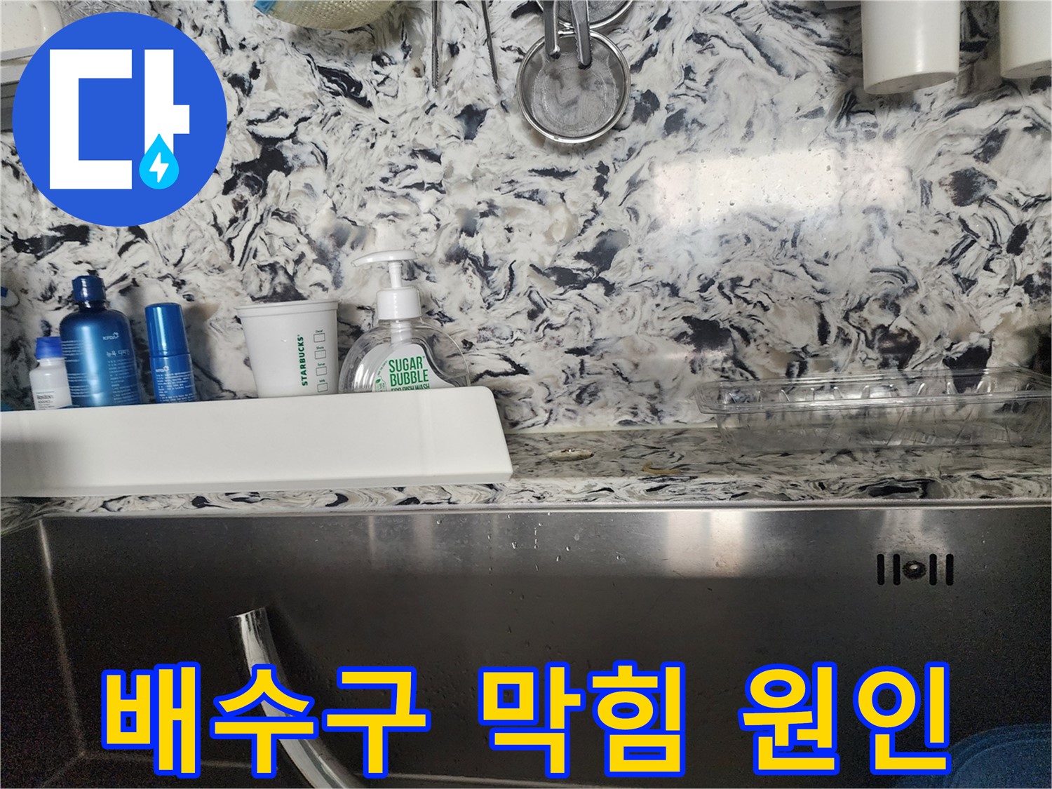 싱크대 배수구 막힘 원인 - 판교대장동 아파트에서 발생한 배수 문제 원인 파악