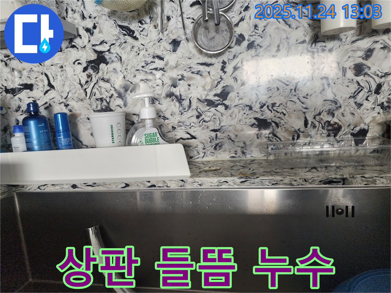 싱크대 상판 들뜸 누수 - 성남시 분당구 판교동 누수 전문가가 누수 원인을 찾아 완벽하게 해결합니다.