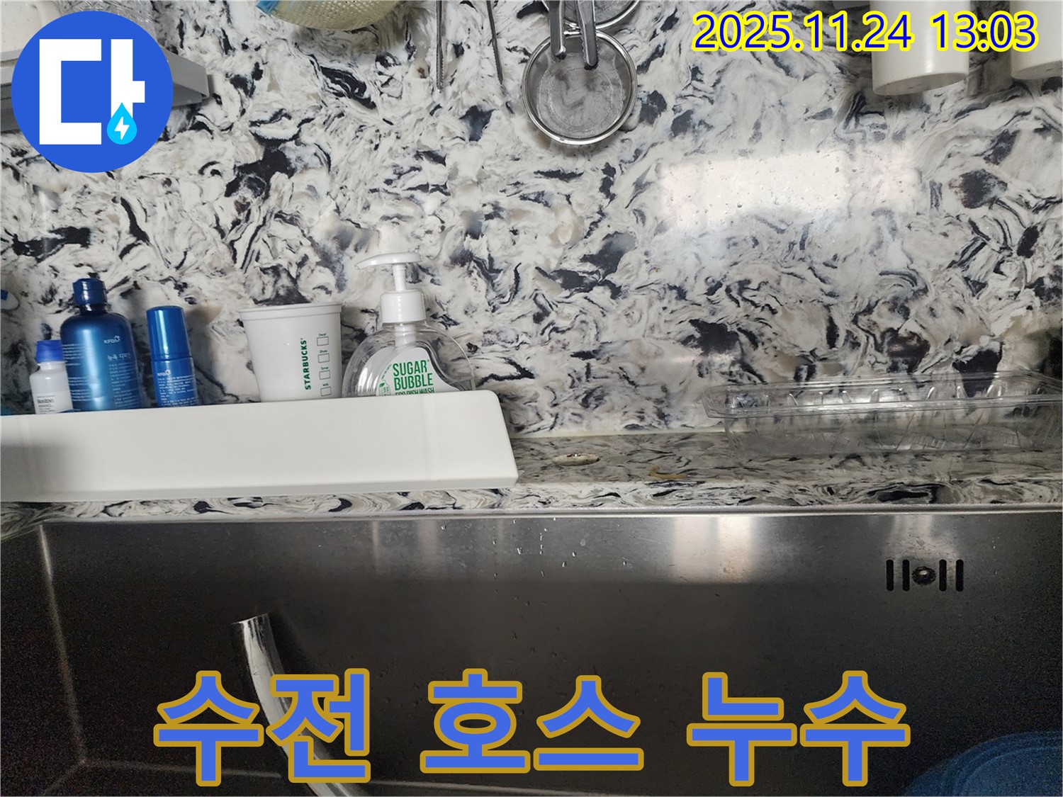 싱크대 수전 호스 누수 - 성남 분당 백현동 누수 전문가가 누수 원인을 정확히 파악하고 해결합니다.