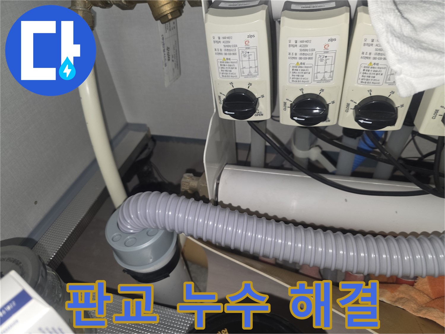 판교 누수 해결 - 합리적인 가격으로 완벽한 누수 해결