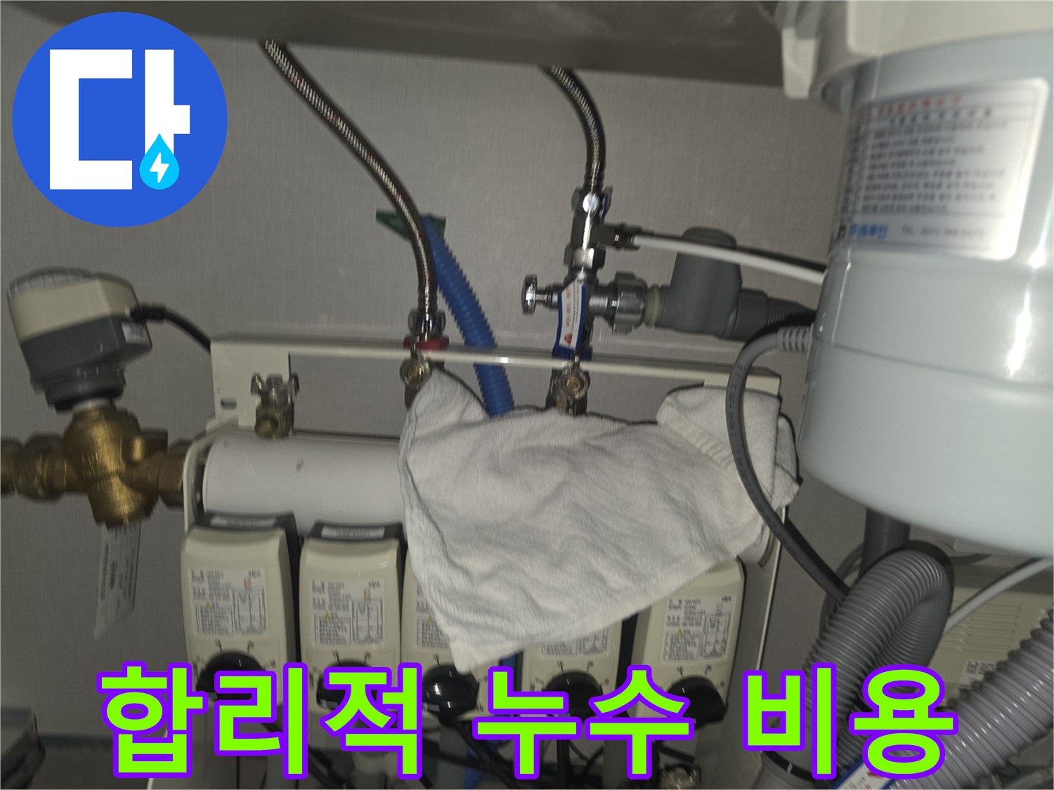 판교 정수기 누수 - 저렴한 비용으로 누수 문제 해결