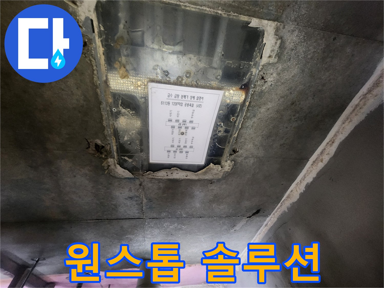 광교 누수전문 - 천장 누수, 탐지부터 공사까지 원스톱 솔루션을 제공합니다.