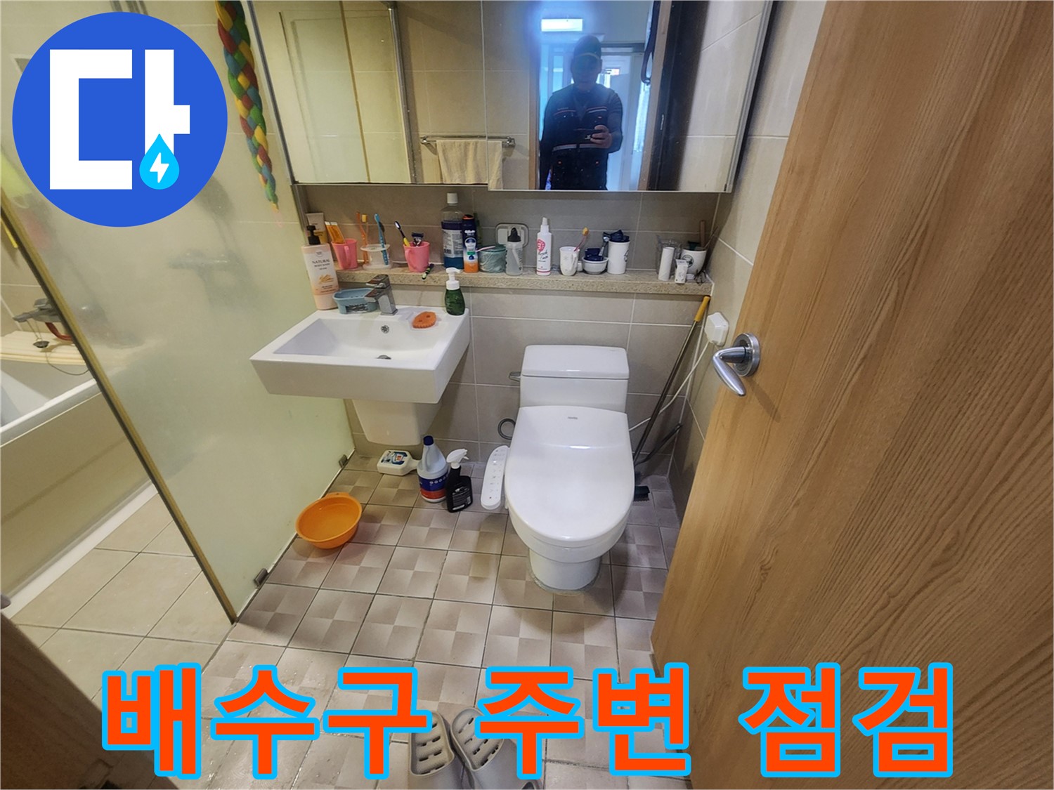 수원 영통 광교 e편한세상 - 욕실 배수구 주변 누수 점검