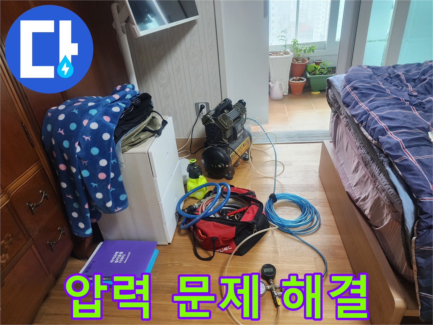 수원 영통구 이의동 e편한세상 광교 아파트에서 누수 압력 문제 해결을 위해 전문 장비를 사용하는 모습입니다.