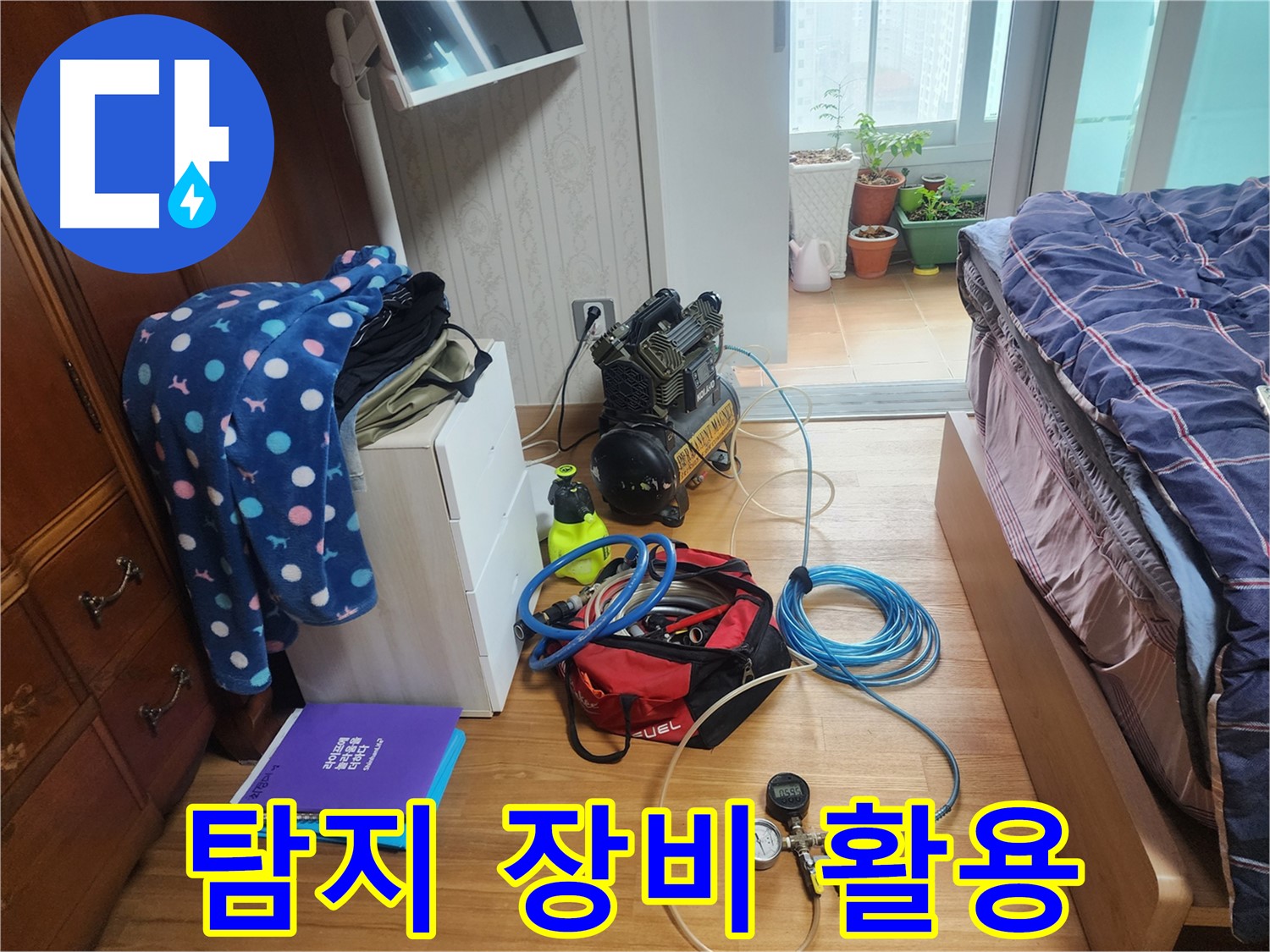 수원 영통구 이의동 e편한세상 광교 아파트에서 누수 탐지 장비를 사용하여 누수 지점을 찾고 있는 모습입니다.