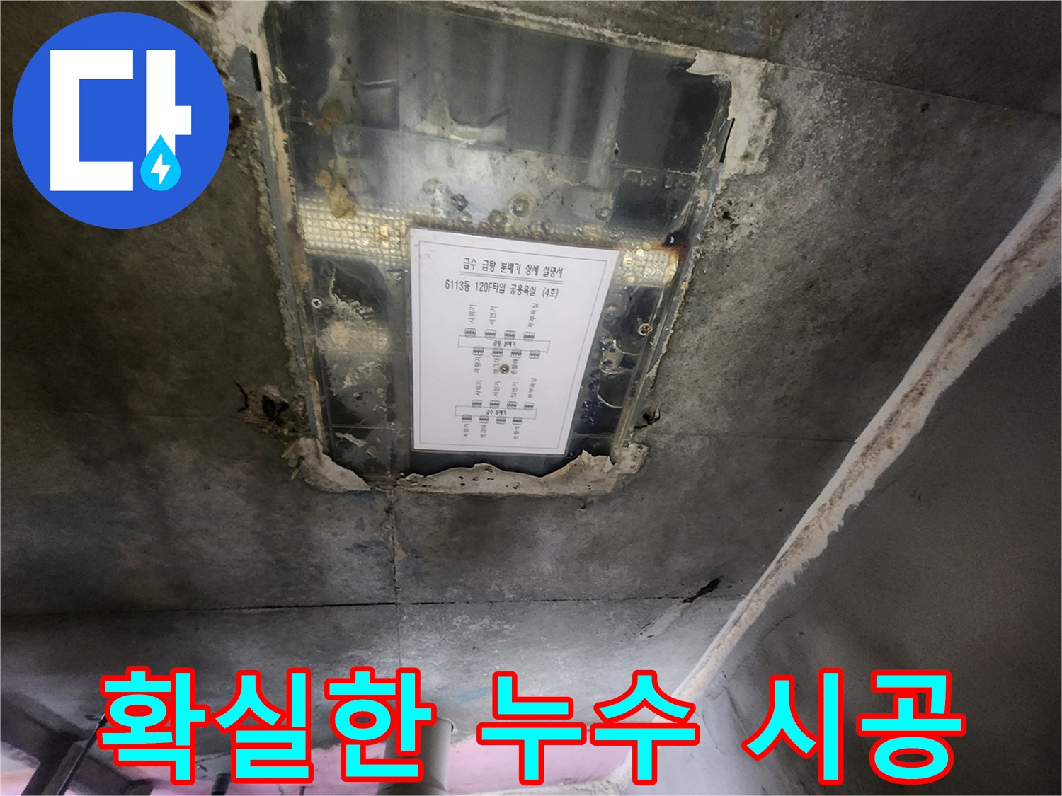 영통구 누수공사 - 천장 누수, 확실한 시공으로 재발 방지