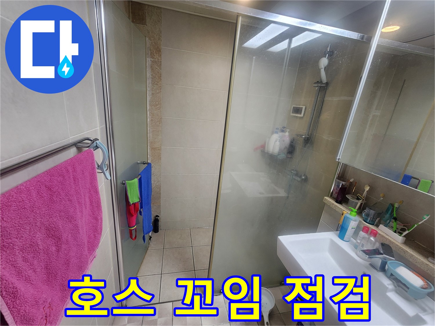 영통구 이의동 누수 - 샤워기 호스 꼬임 및 손상 여부 꼼꼼히 점검