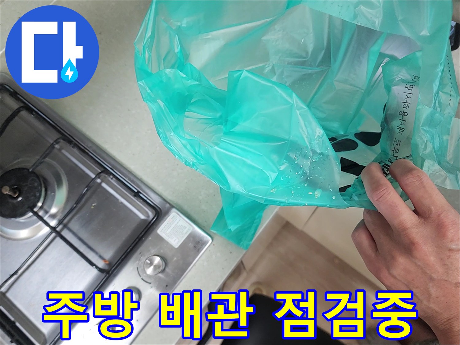 가스레인지 주변-비닐 커버-작업 현장 사진
