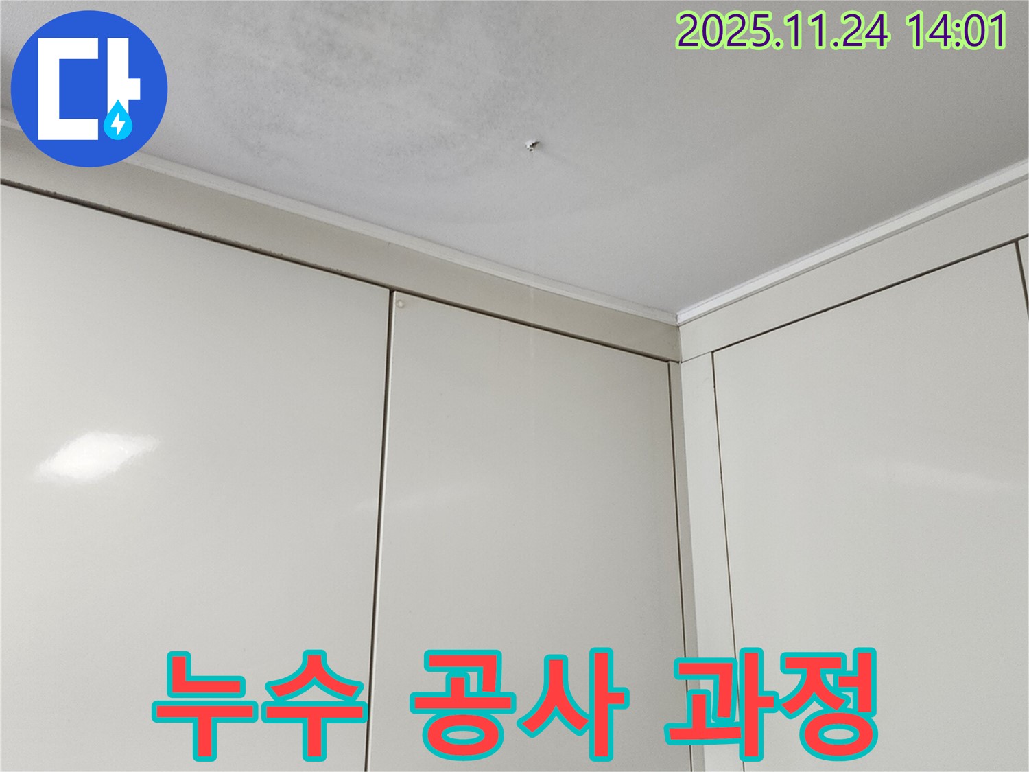 마전리 누수 - 누수 탐지부터 공사 완료까지 전 과정 상세 공개