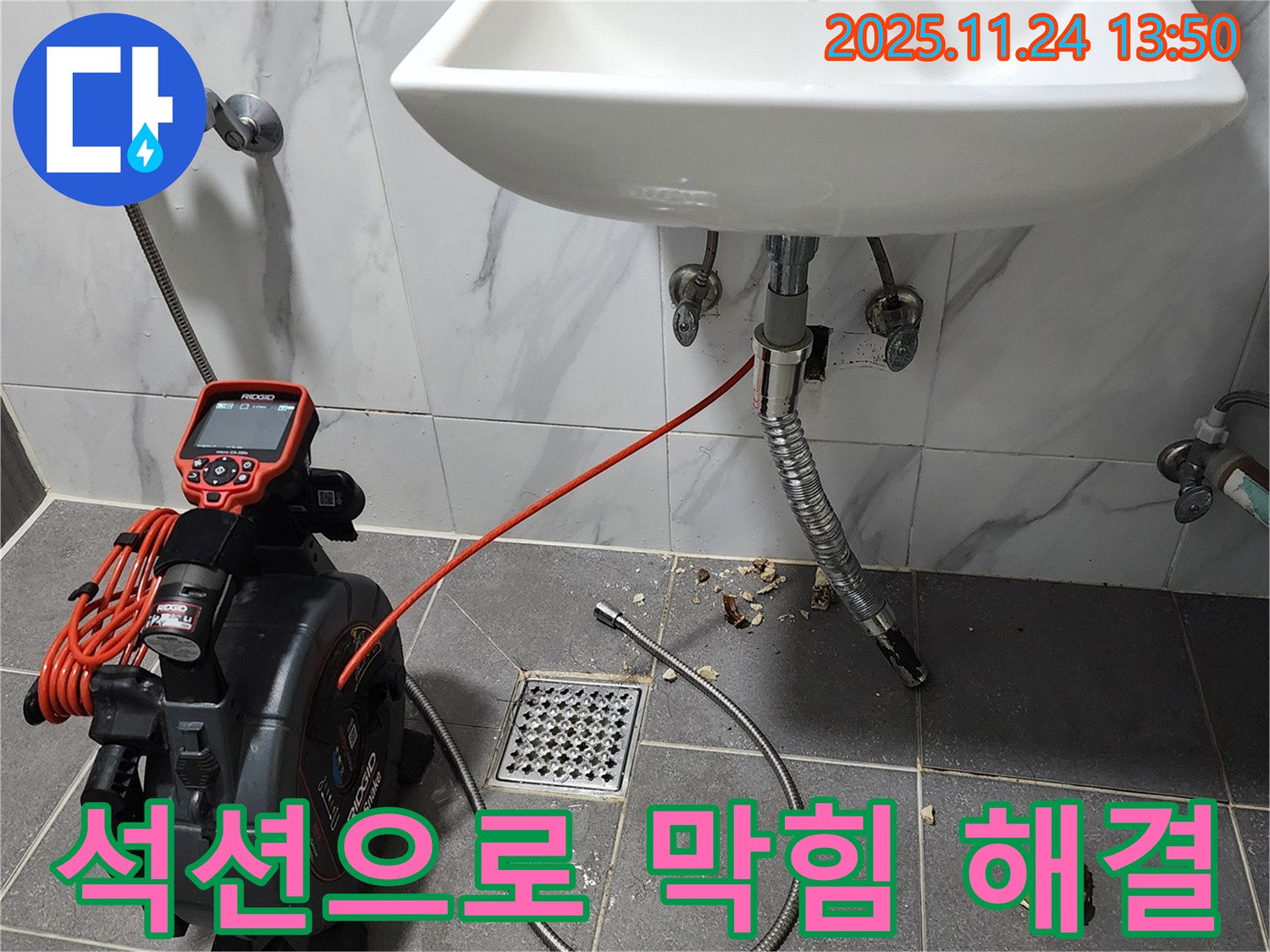 석션으로 세면대 배수구 막힘 해결 - 강력하게 흡입하여 뚫어드립니다