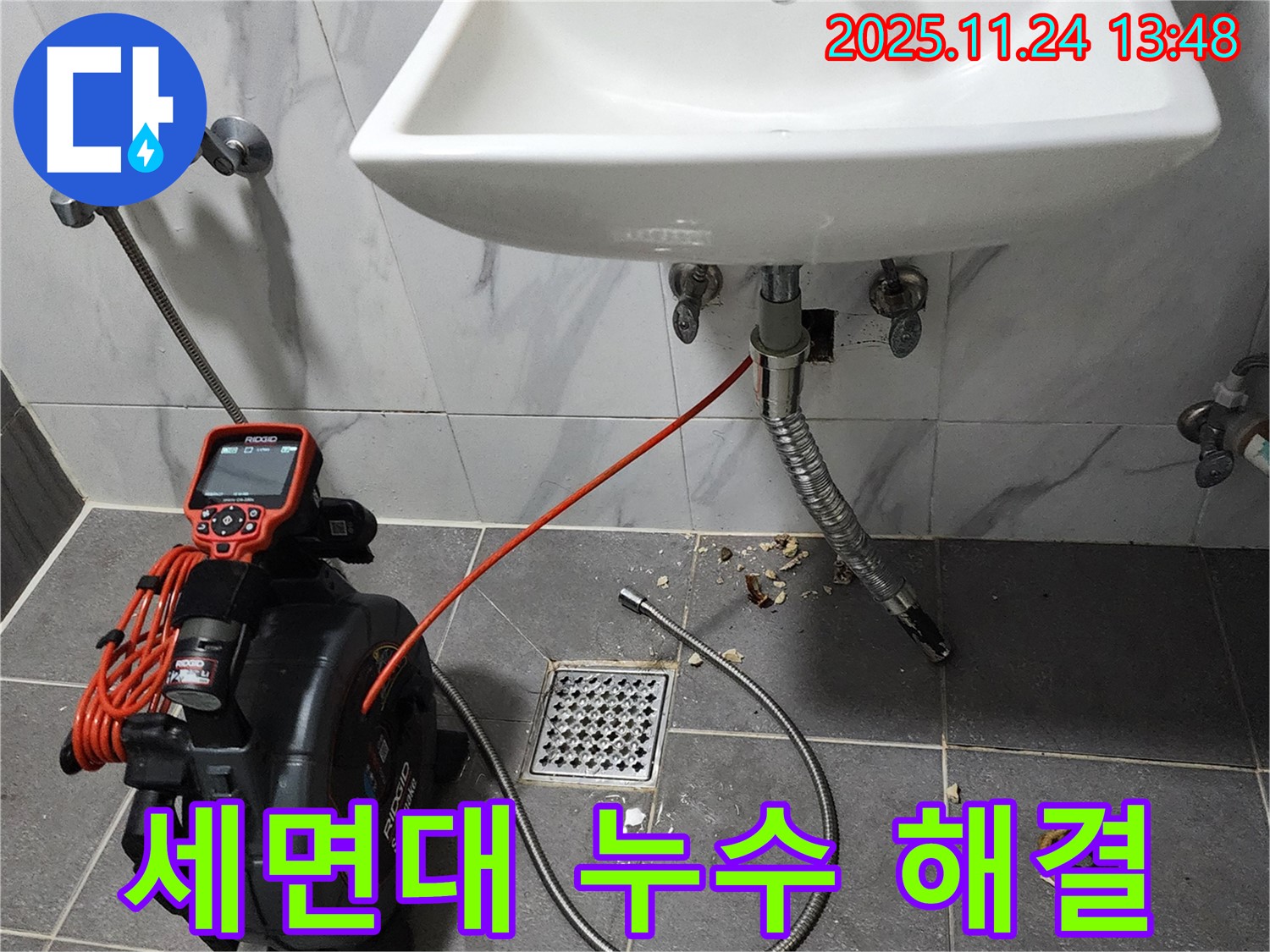 세면대 누수 해결 - 누수 문제를 완벽하게 해결하고 고객에게 신뢰를 주는 모습