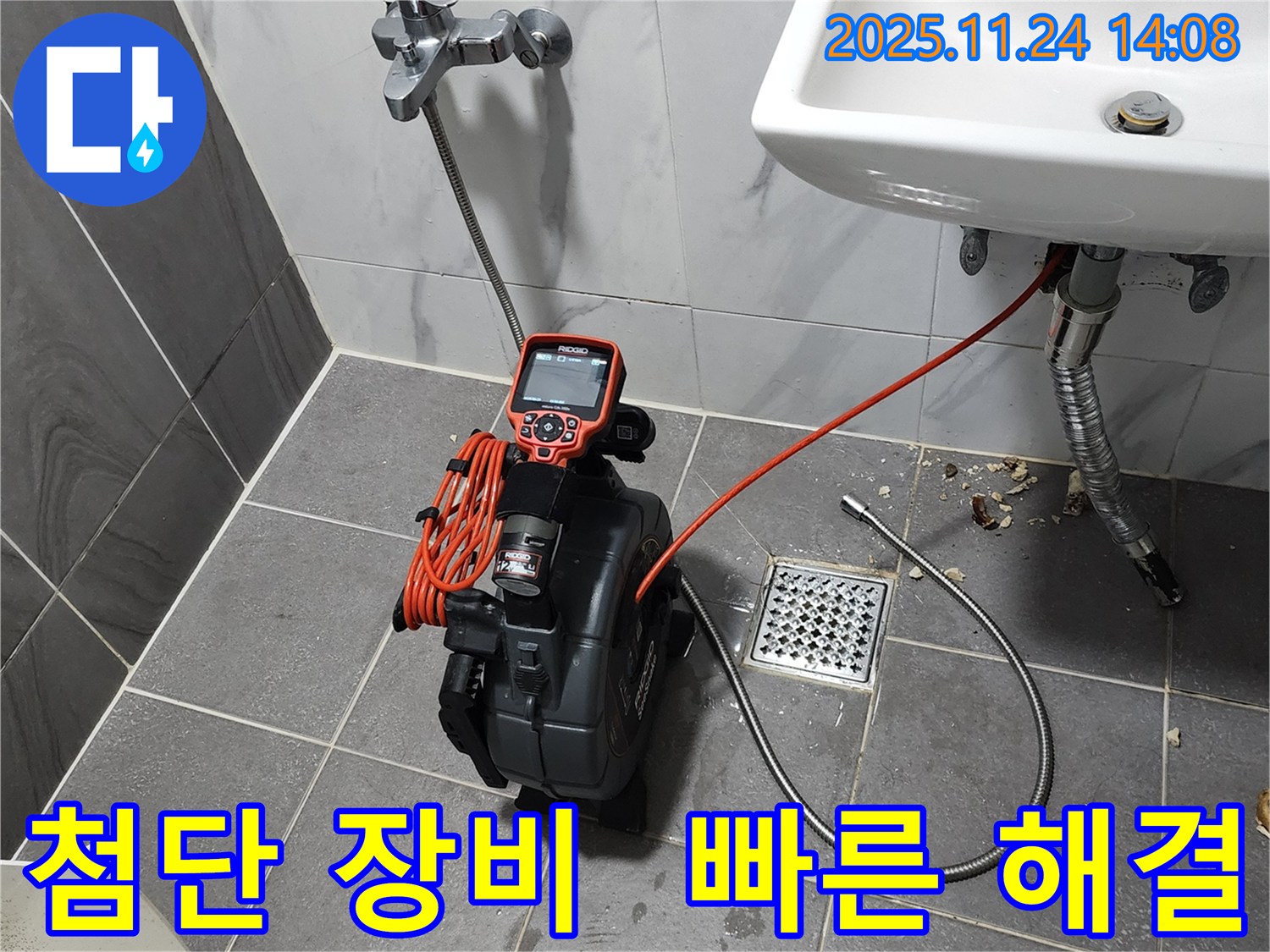 첨단 장비로 빠르고 확실하게 누수 문제 해결 - 포천 가산면 마전리 누수
