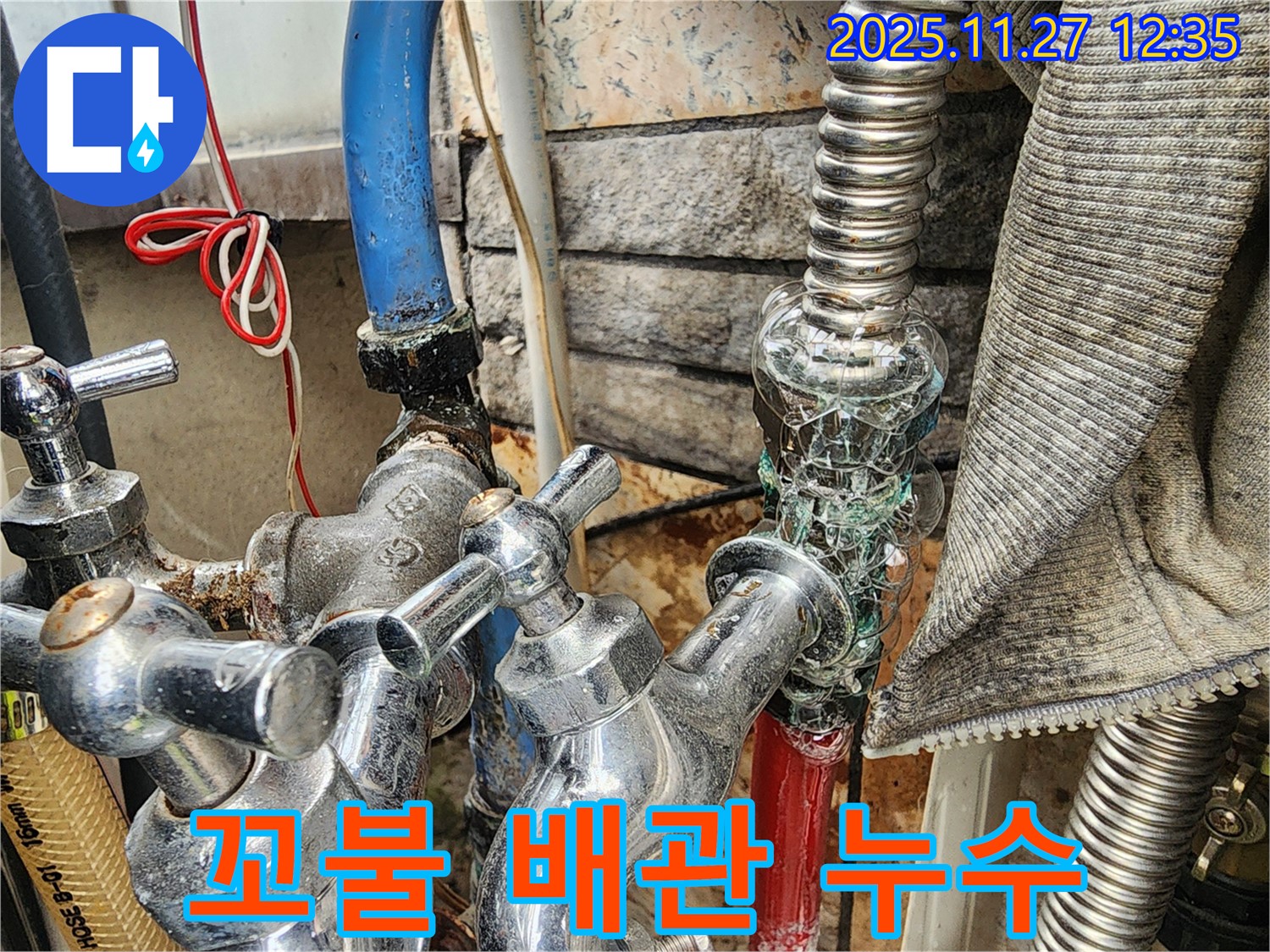 삼선동 누수 - 복잡하게 꼬불꼬불한 배관 속에서 발생한 누수를 정확하게 찾아 완벽하게 차단했습니다.