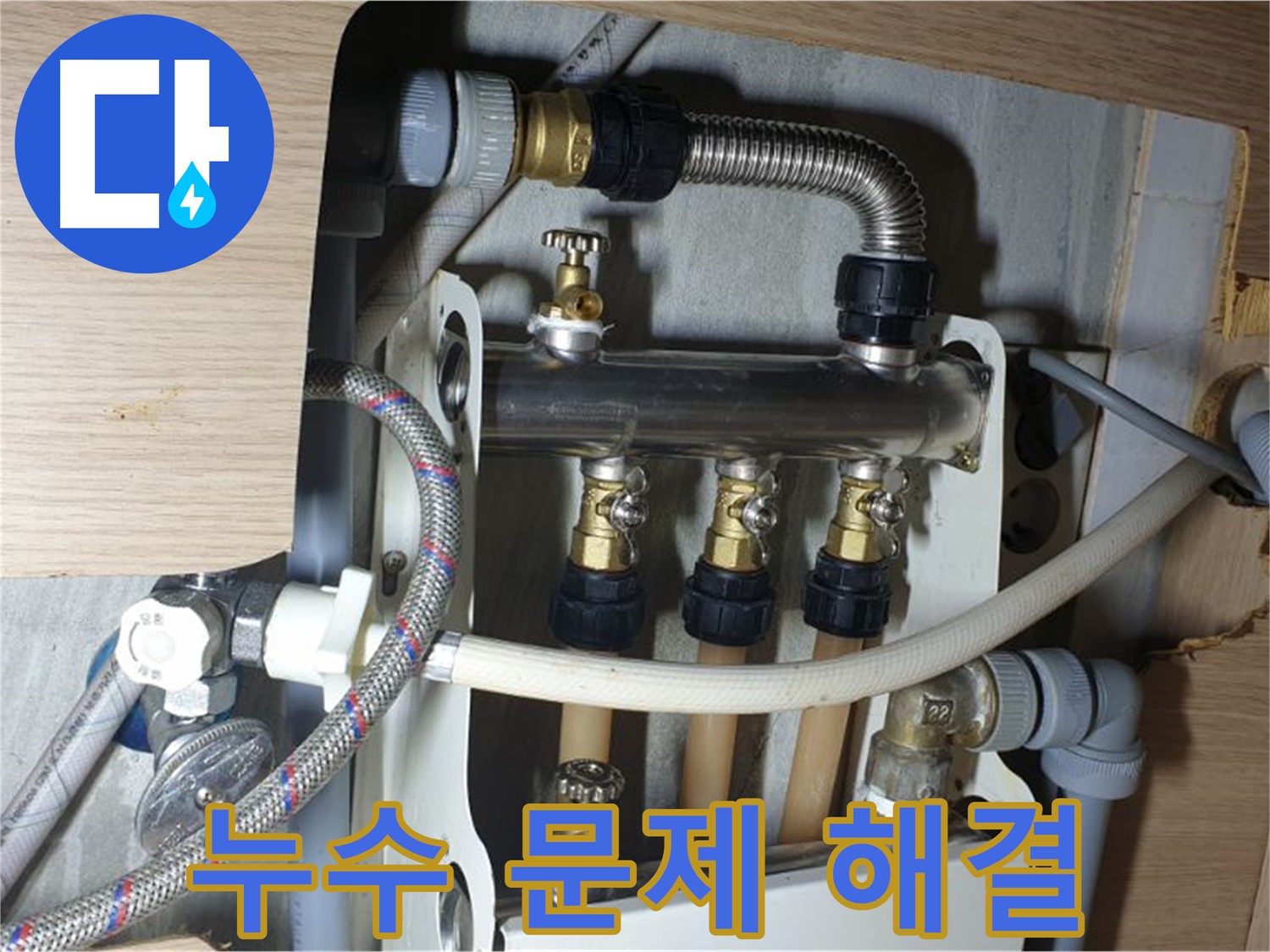 남양주 금곡동 거환아파트 누수 - 누수 문제 완벽 해결