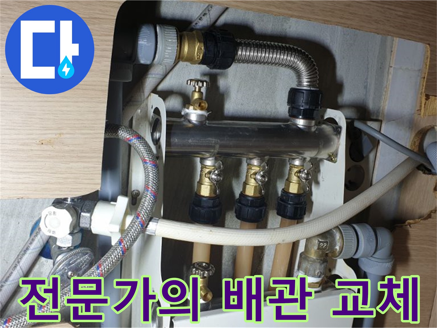 남양주 금곡동 거환아파트 누수 - 누수 전문가의 배관 교체 작업