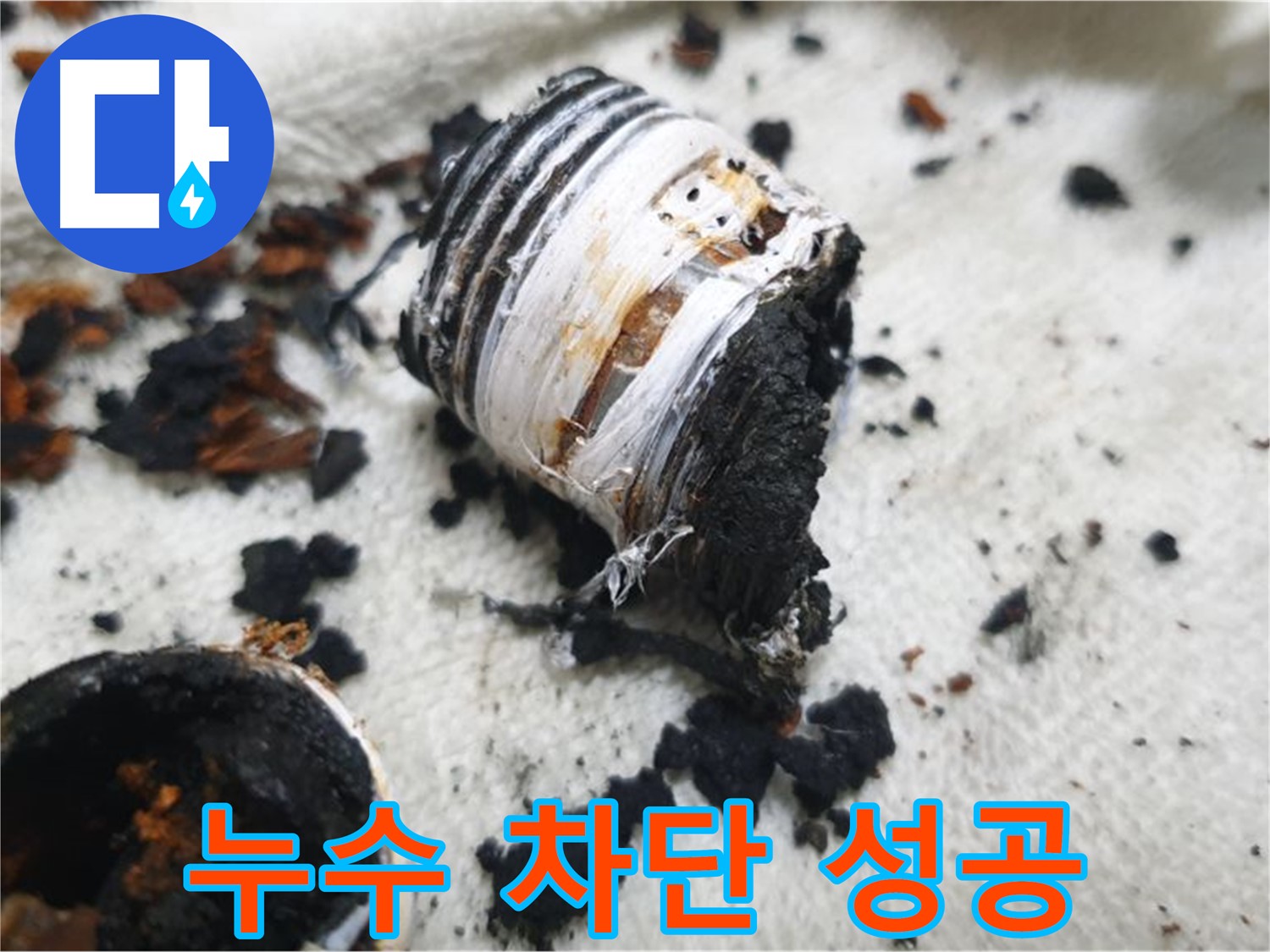 남양주 금곡동 거환아파트 누수 - 분배기 교체 후 누수가 완벽하게 차단된 모습입니다. 문제 해결을 확인합니다.
