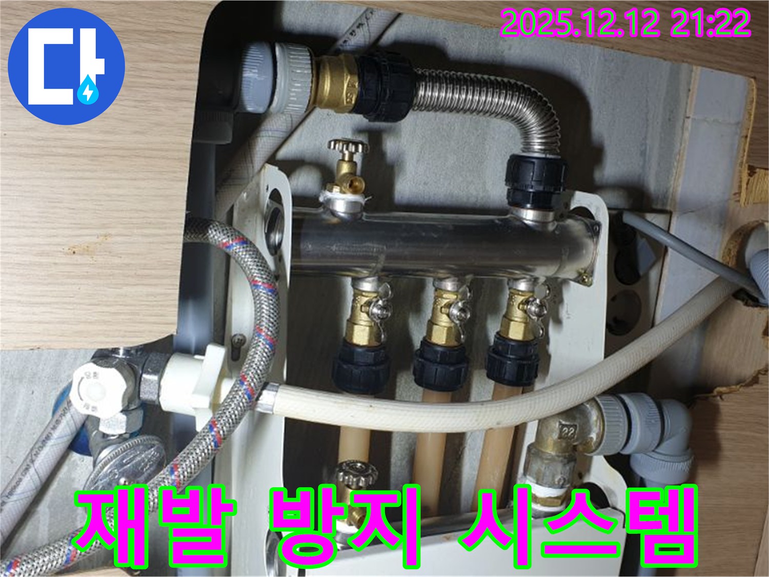 남양주 금곡동 거환아파트 - 누수 재발 방지 시스템, 안심하고 사용하세요