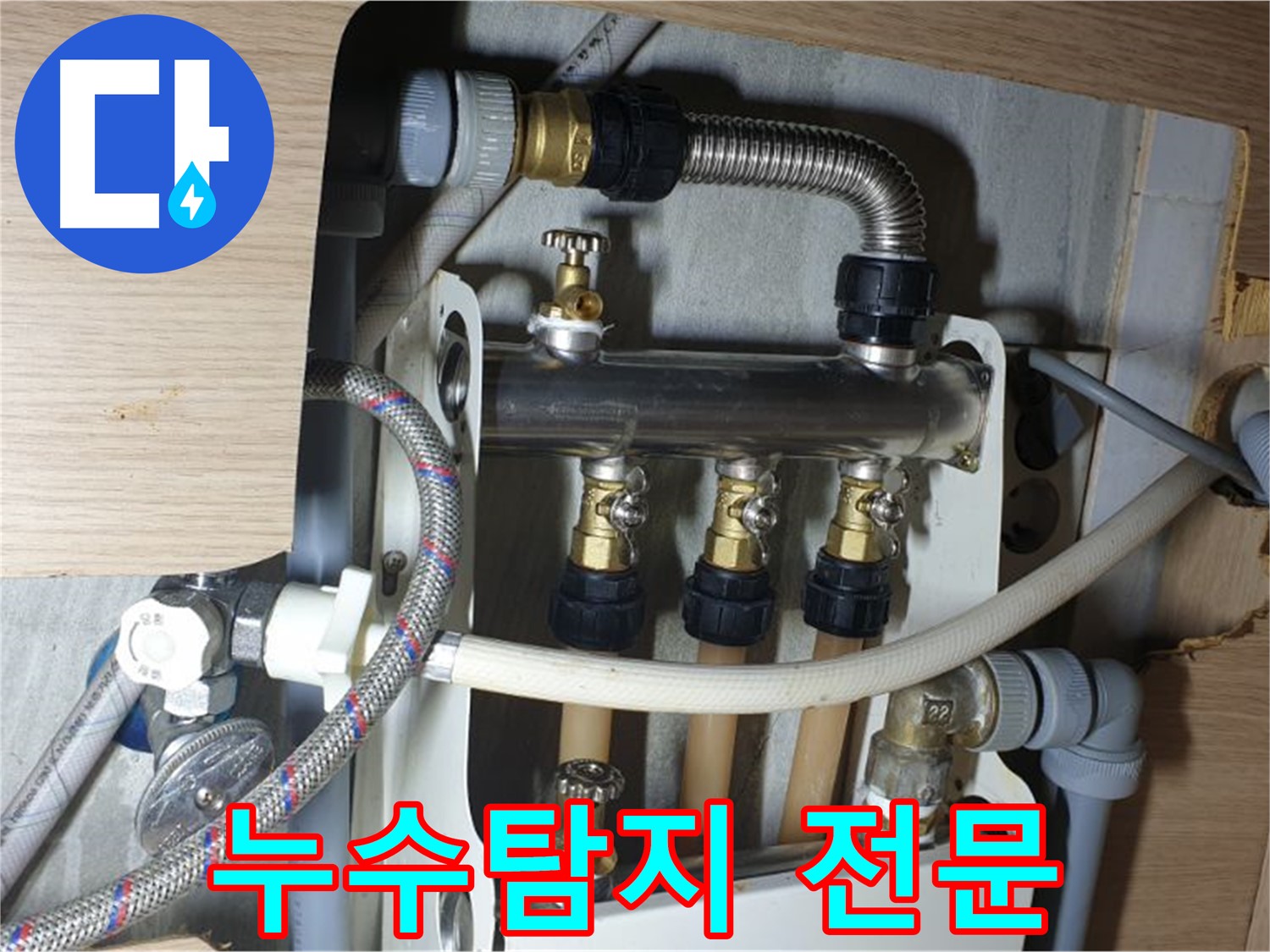 남양주 금곡동 거환아파트 - 누수탐지 전문 업체