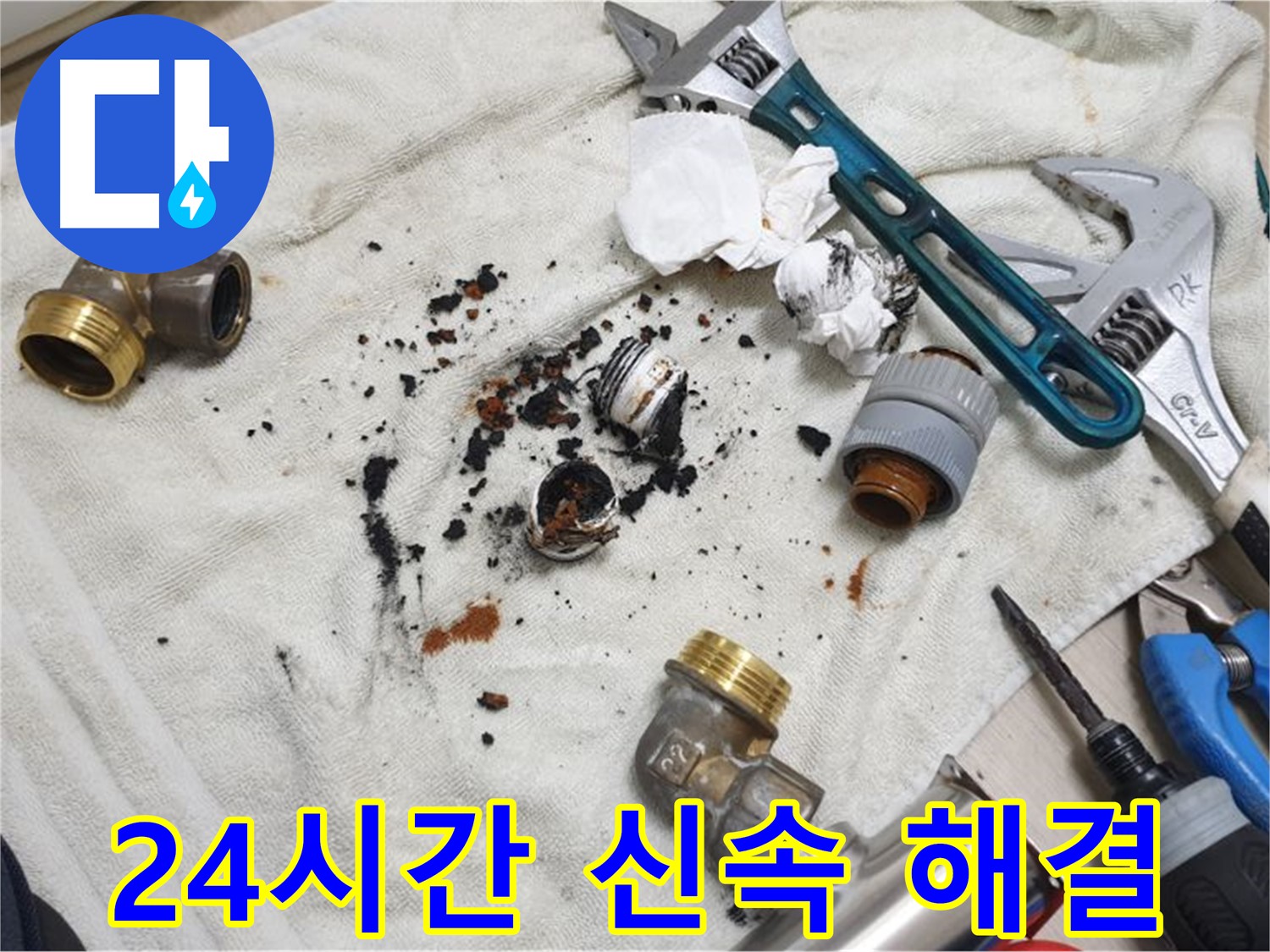 남양주 금곡동 누수 - 24시간 출동하여 신속하게 누수를 해결해 드립니다.