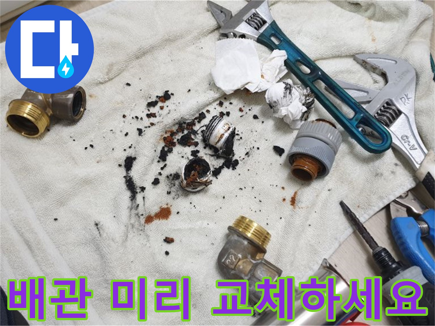 남양주 금곡동 누수 방지 팁 - 노후 배관은 미리 교체하여 누수를 예방하세요.