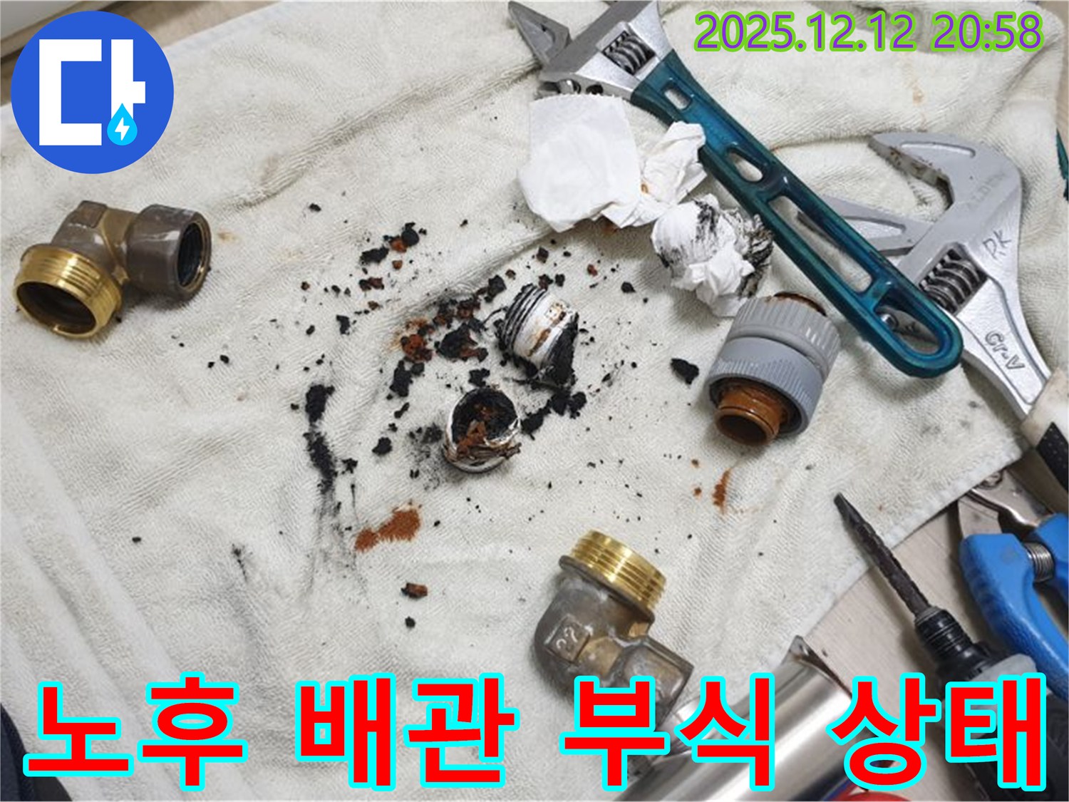 남양주 금곡동 아파트 누수 현장 - 노후 배관의 심각한 부식 상태를 보여주는 이미지입니다.