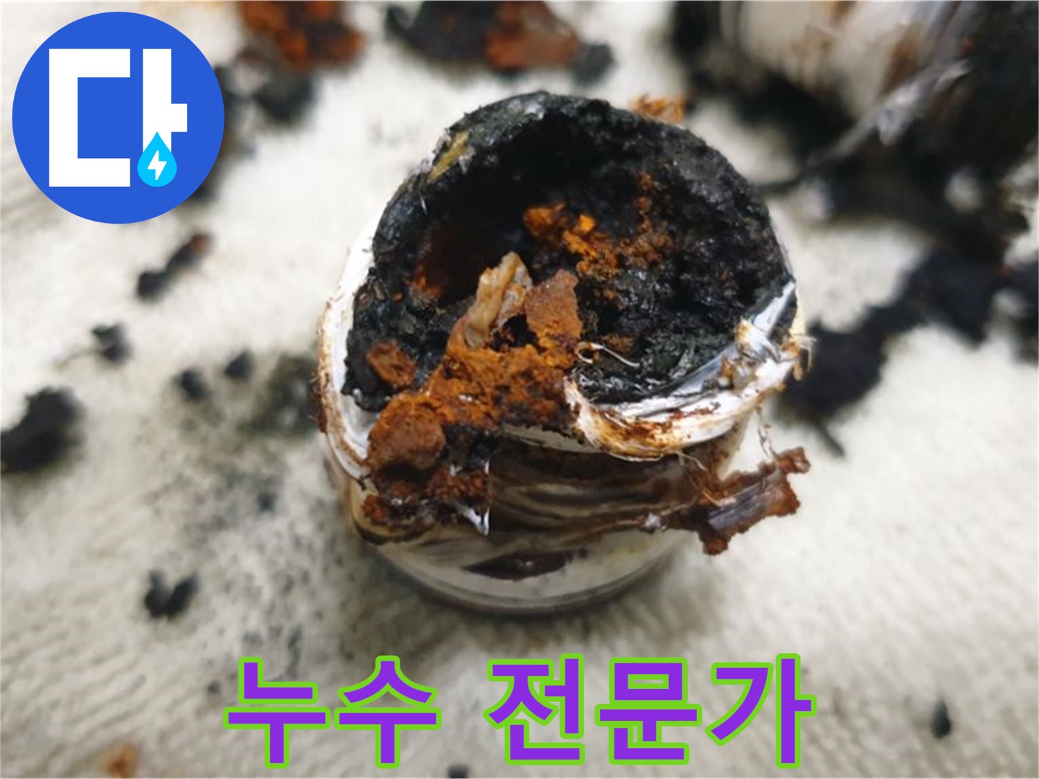 믿을 수 있는 누수 전문가 - 숙련된 기술과 노하우로 누수 문제를 확실하게 해결해 드립니다.
