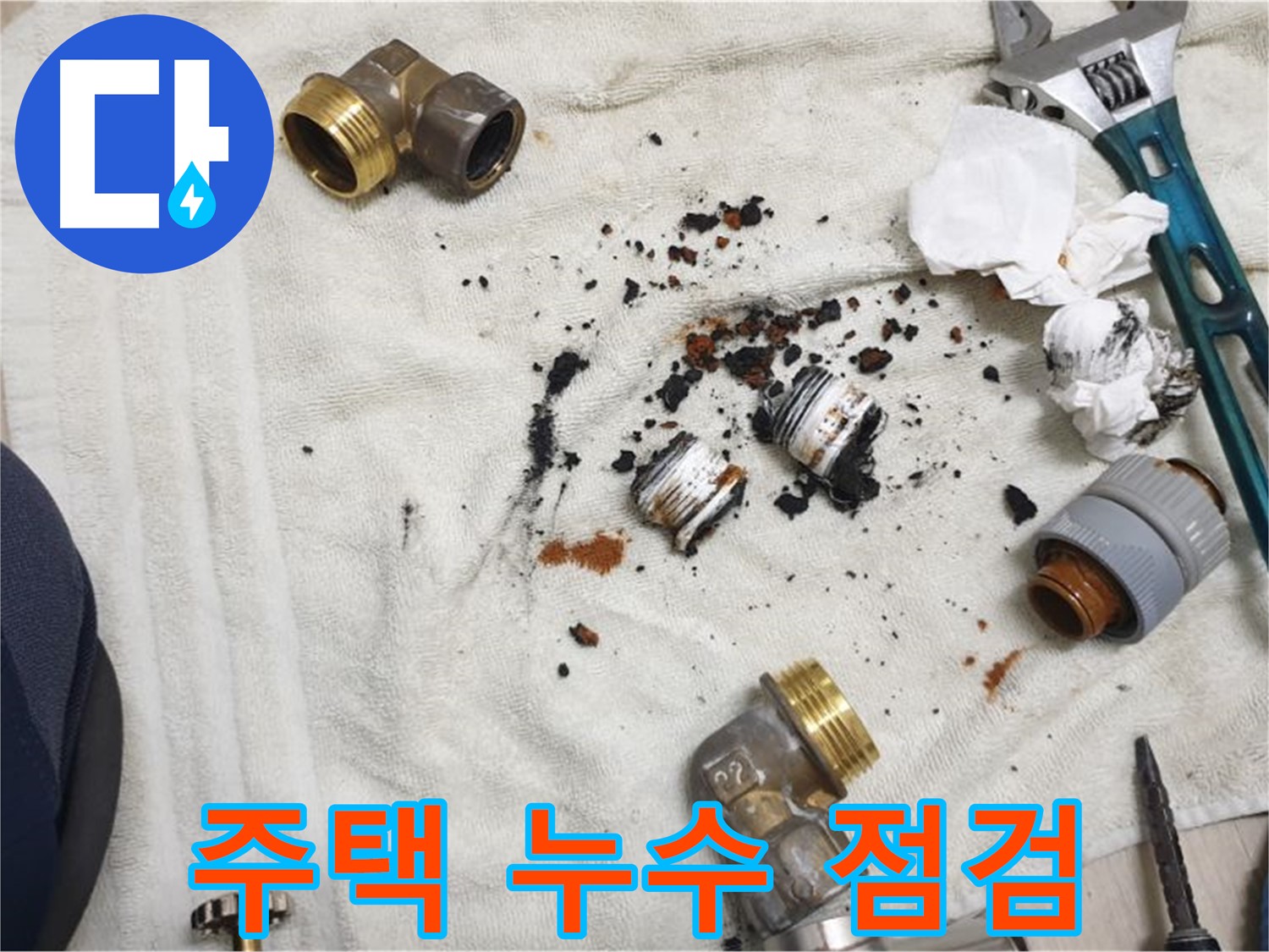 주택 싱크대 분배기 노후화 점검 - 꼼꼼하게 확인하세요.