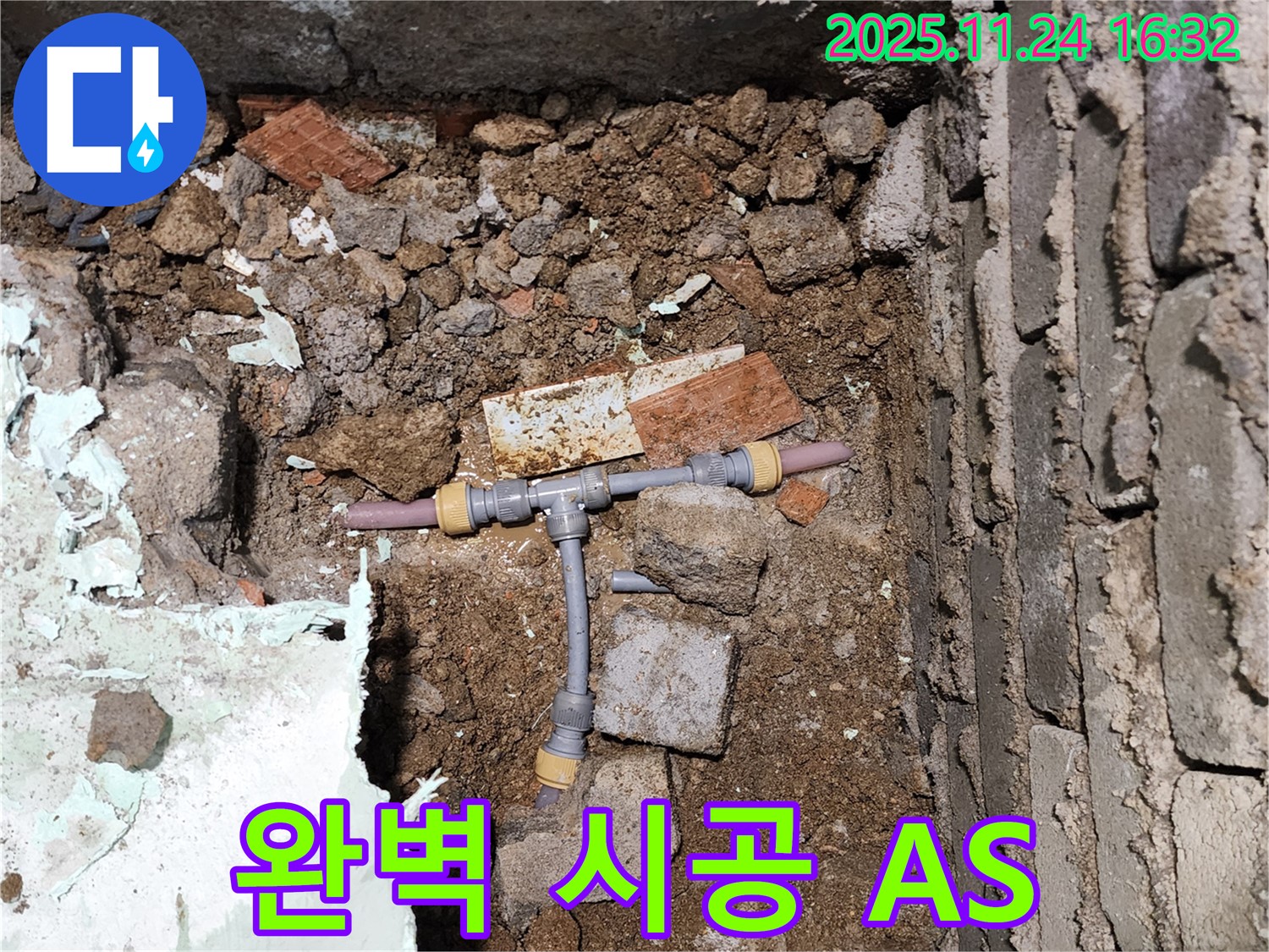 경기도 포천시 신북면 가채리 누수 - 완벽한 시공과 확실한 A/S를 보장합니다 - 시공 후에도 안심하세요.