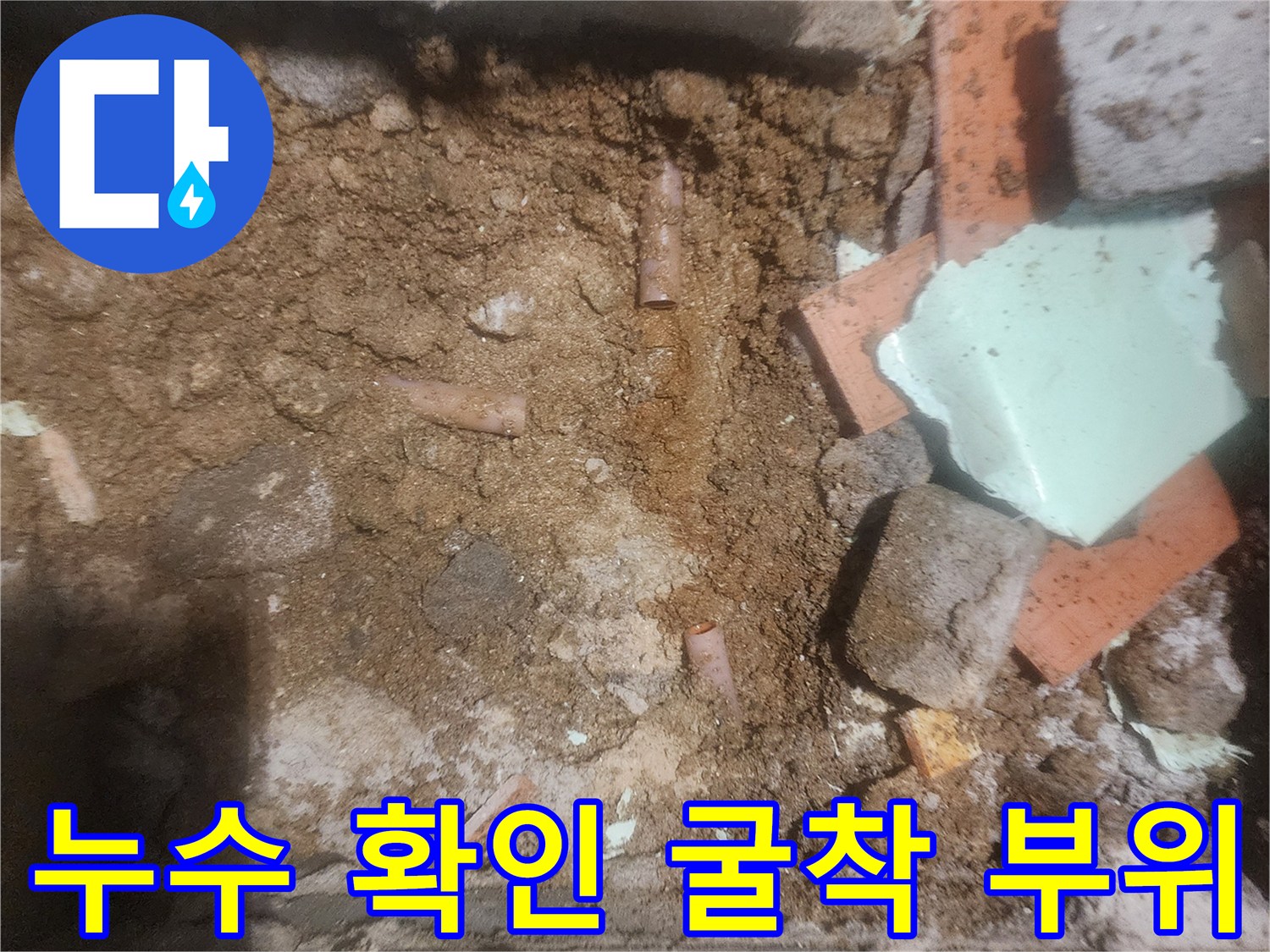 배관 교체를 위해-흙을 파낸 작업 현장 사진