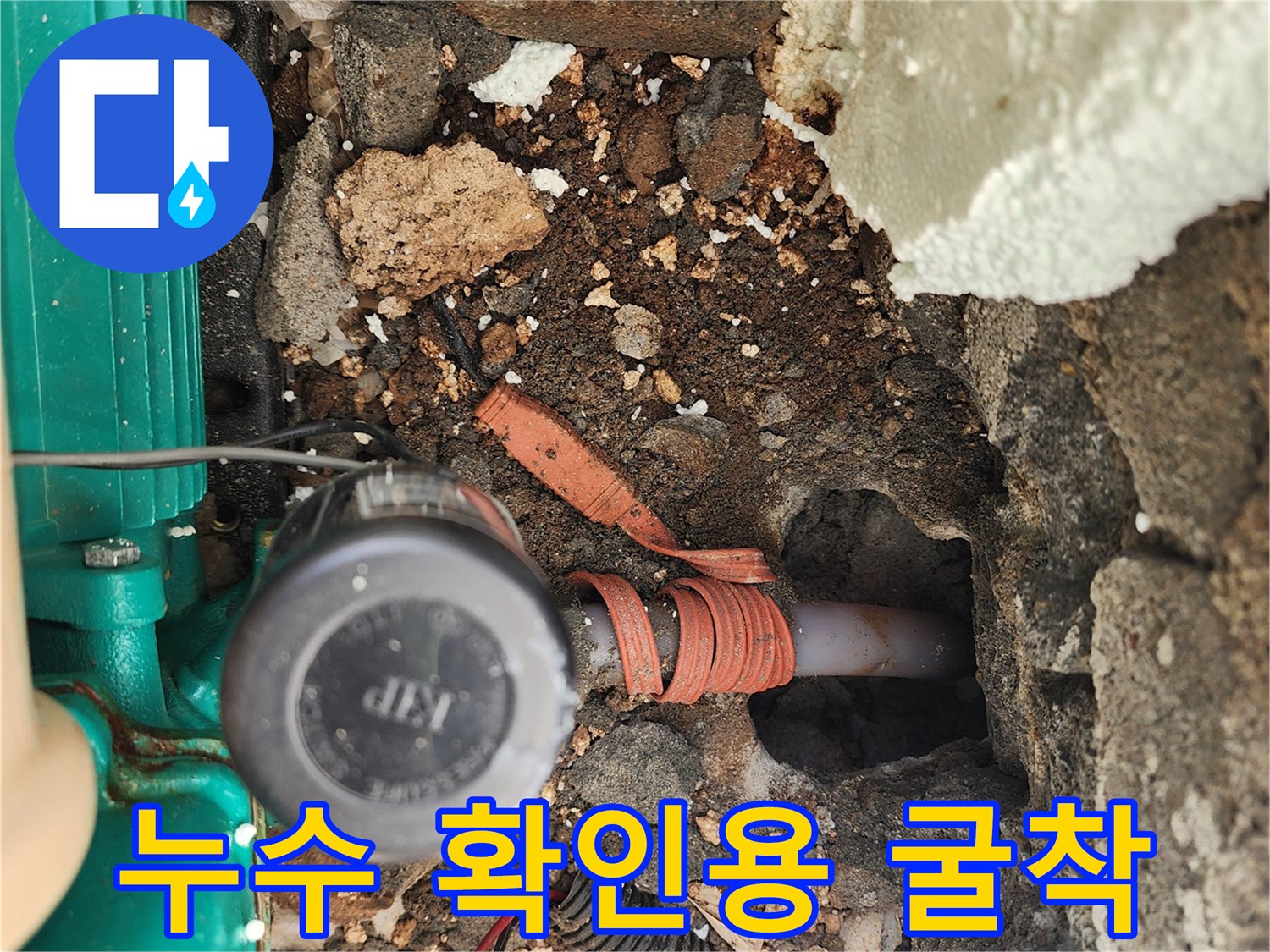 배관-주변의-젖은-토양과-노후된-배관-연결-상태입니다