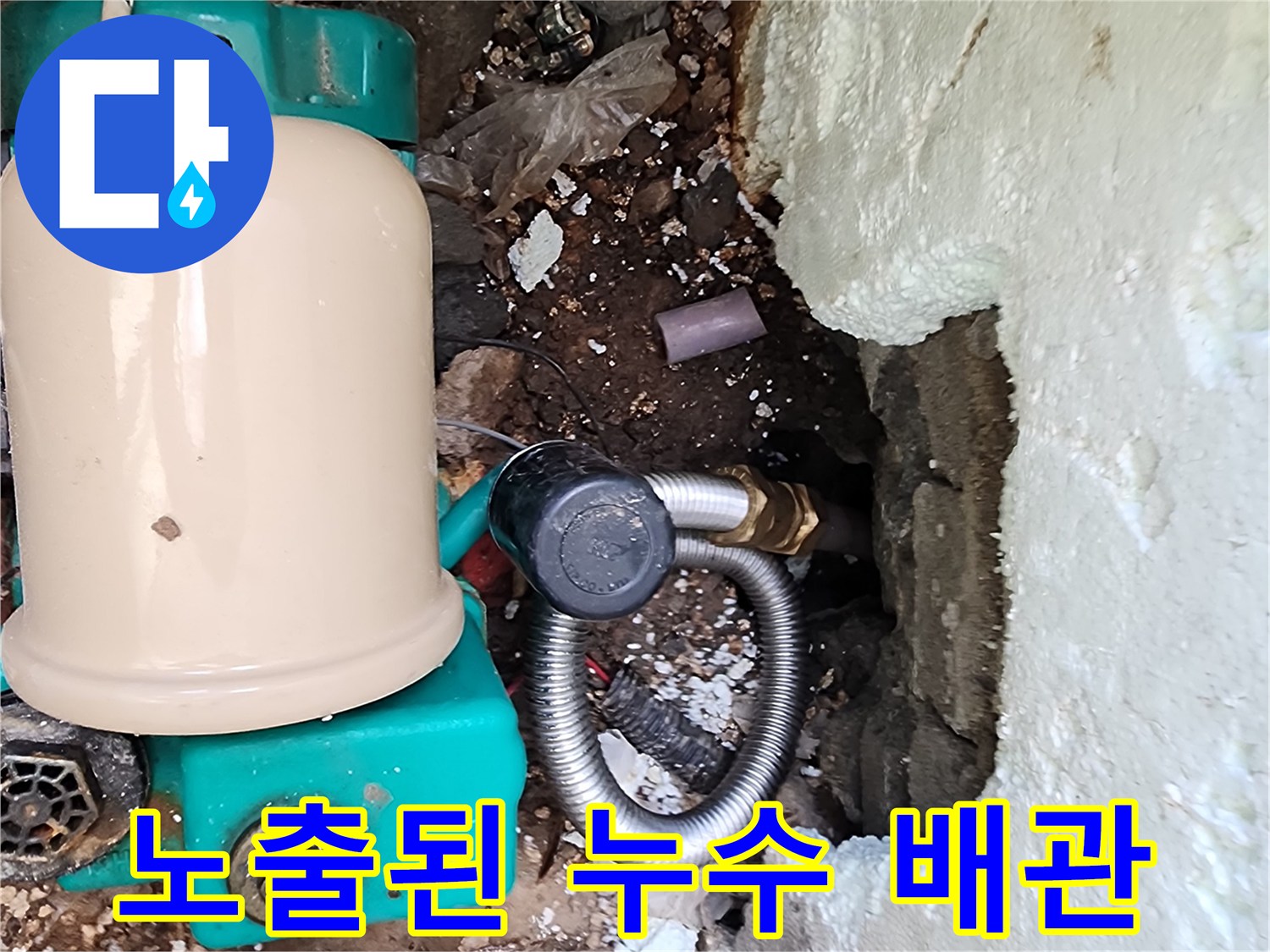 벽면을 파내어-드러난 노후 배로 부위입니다.