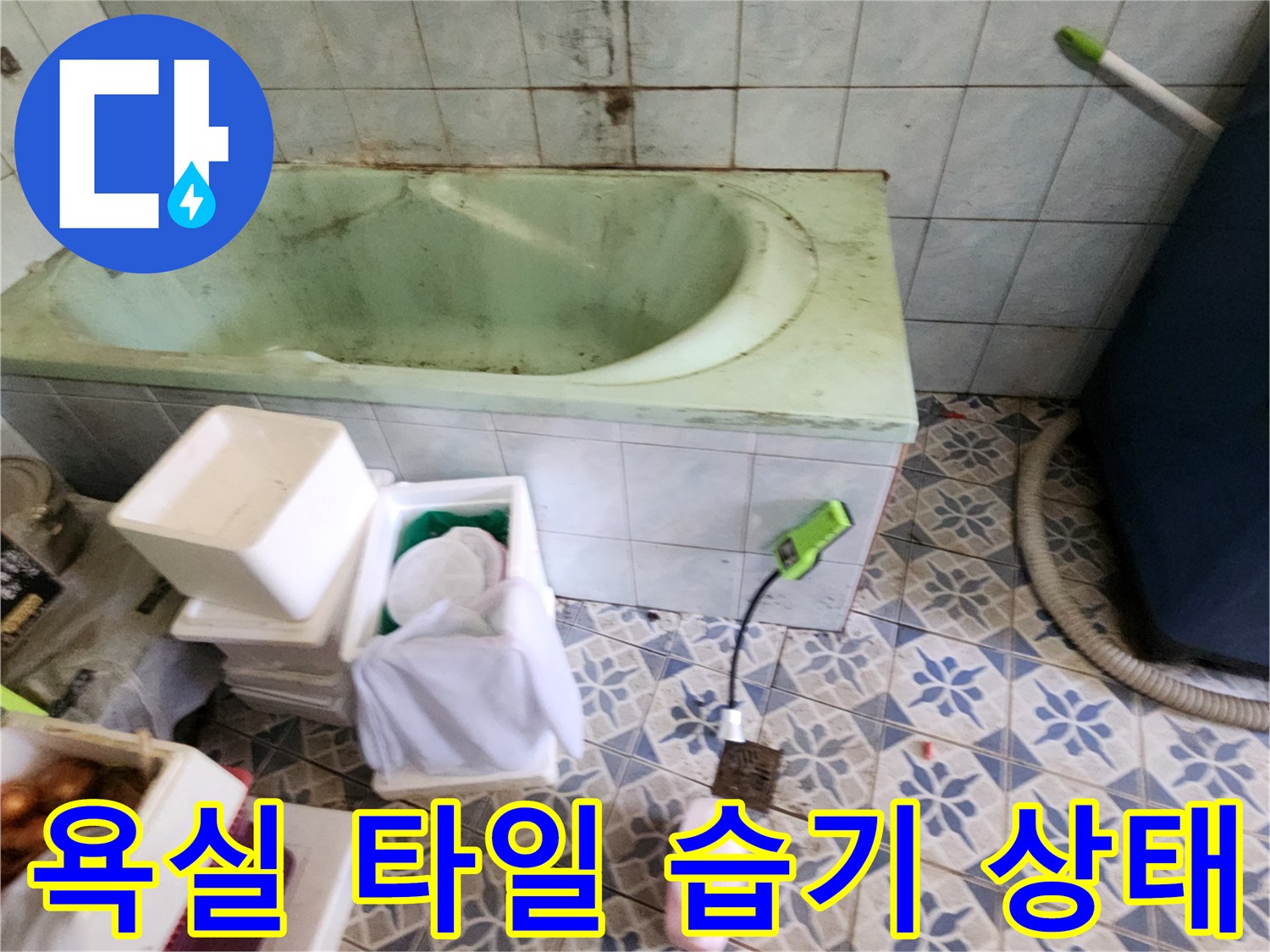 습기가 스며든 듯한 오래된 욕실 벽면 타일 사진