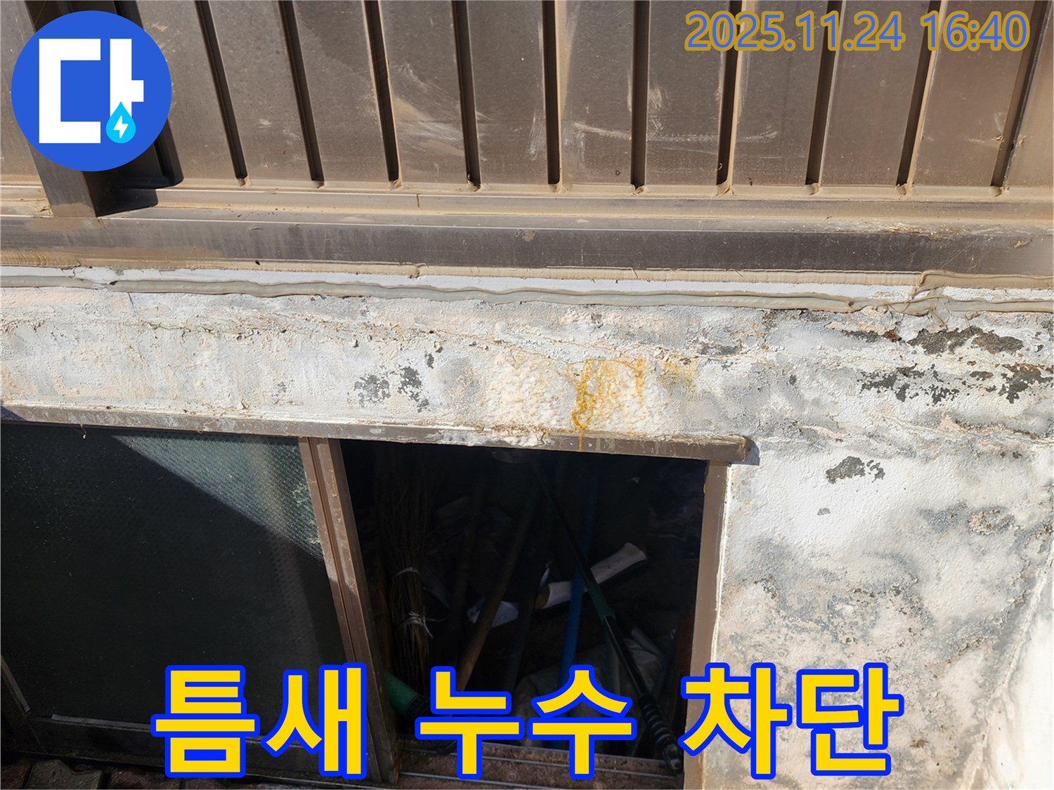 신북면 가채리 창고 벽 틈새 누수 - 꼼꼼한 시공으로 완벽하게 차단