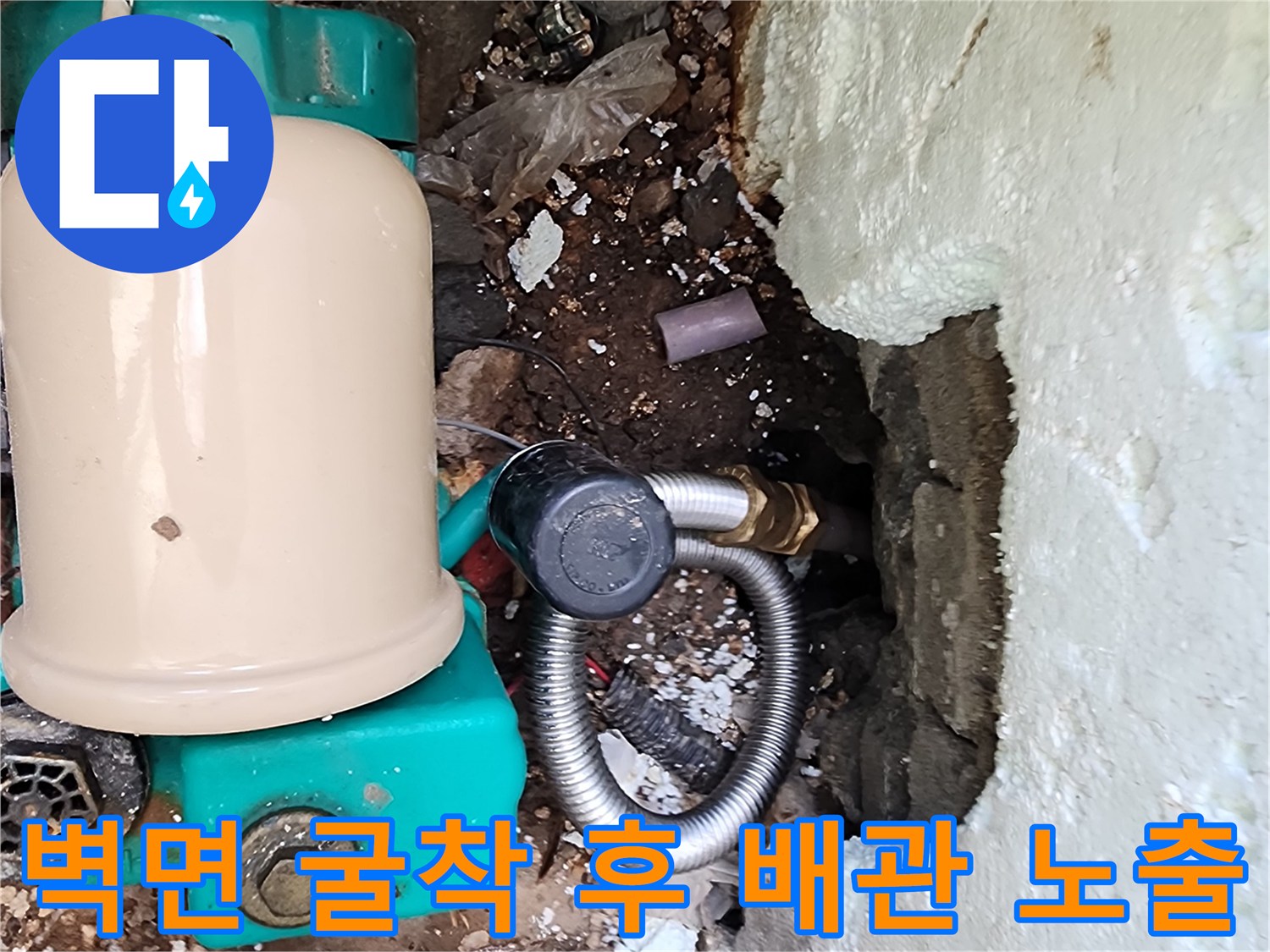 신북면 작업 현장 - 흙과 파편 속에 드러난 누수 배관 부위
