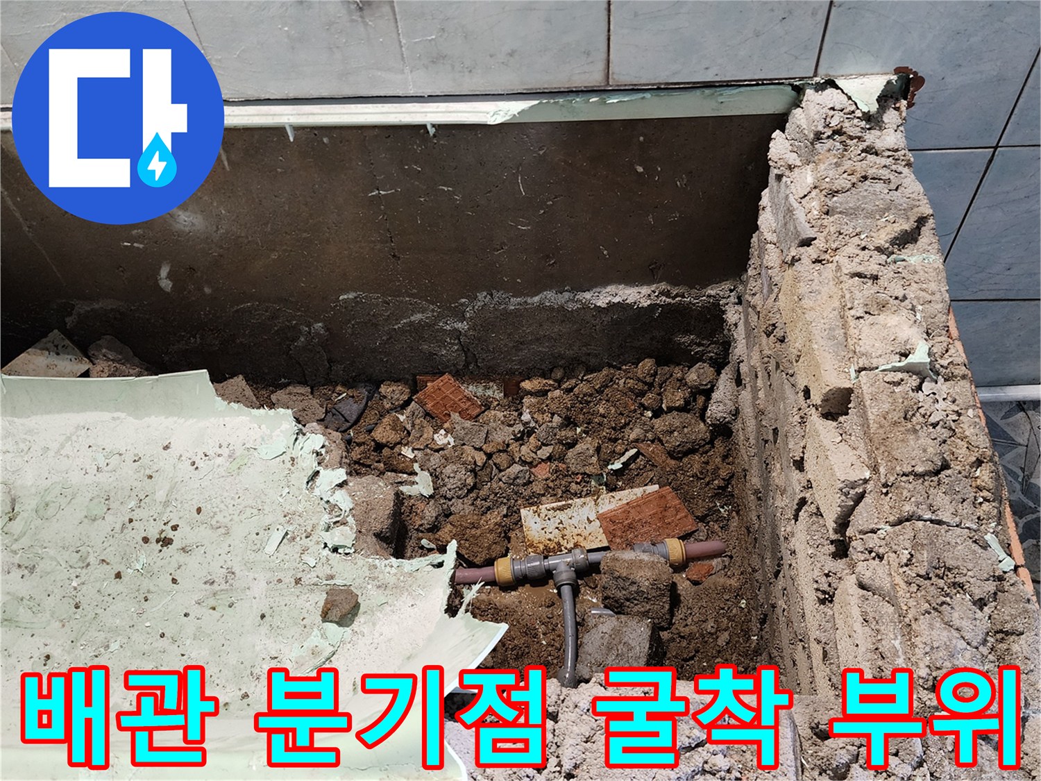 신북면 현장-문제의 T자 배관과 주변 젖은 토사
