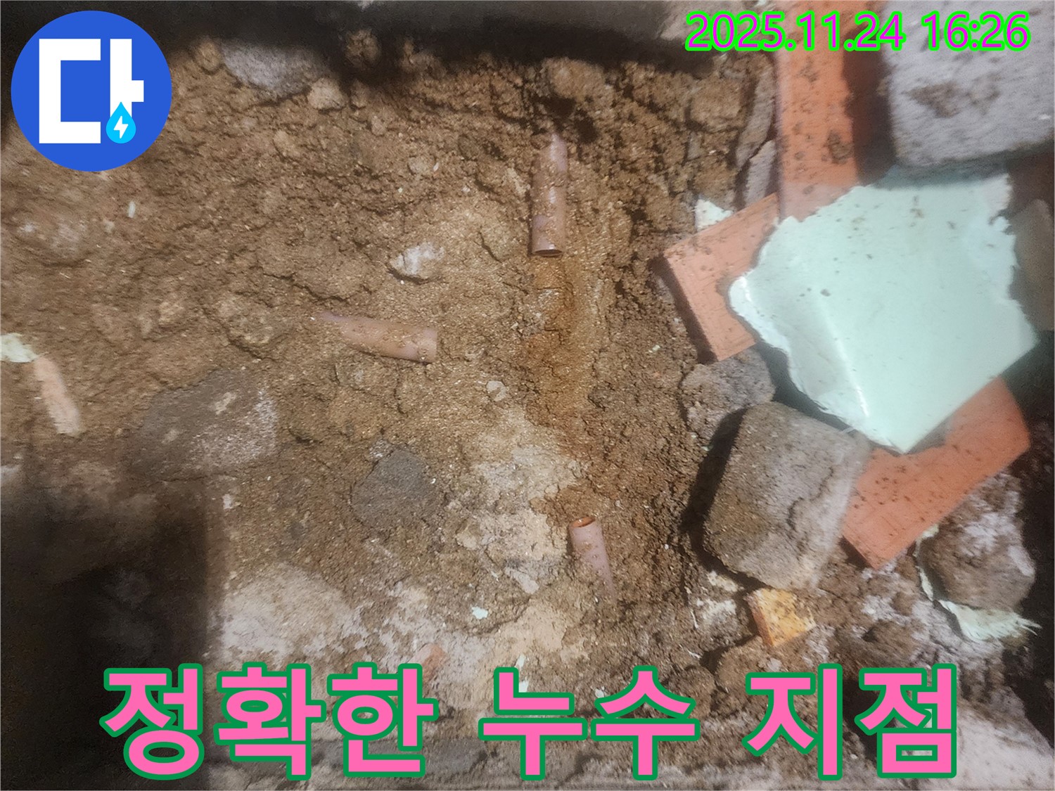 정확한 누수 지점 확인 - 숙련된 기술로 숨겨진 누수까지 찾아냅니다.