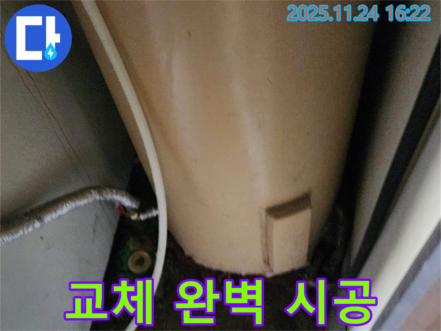 포천 신북면 가채리 온수기 누수 - 교체 및 완벽 시공 약속