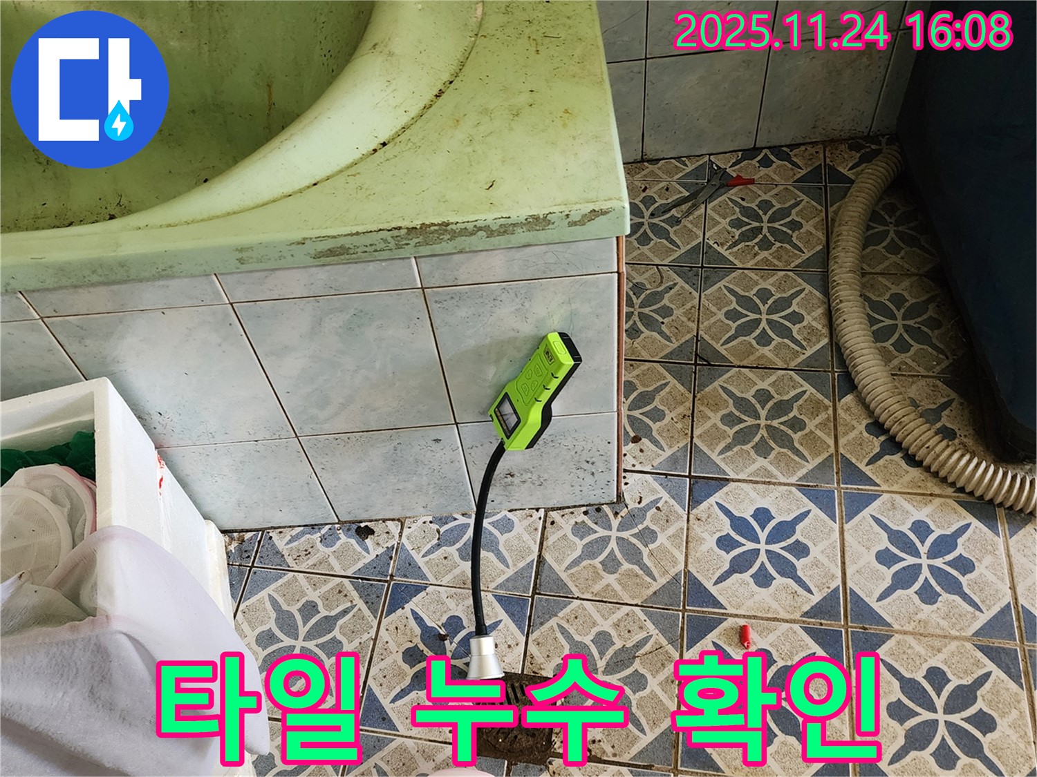 포천 신북면 가채리 욕조 누수 - 습식 누수 탐지기로 타일 누수 여부를 꼼꼼하게 확인하는 모습