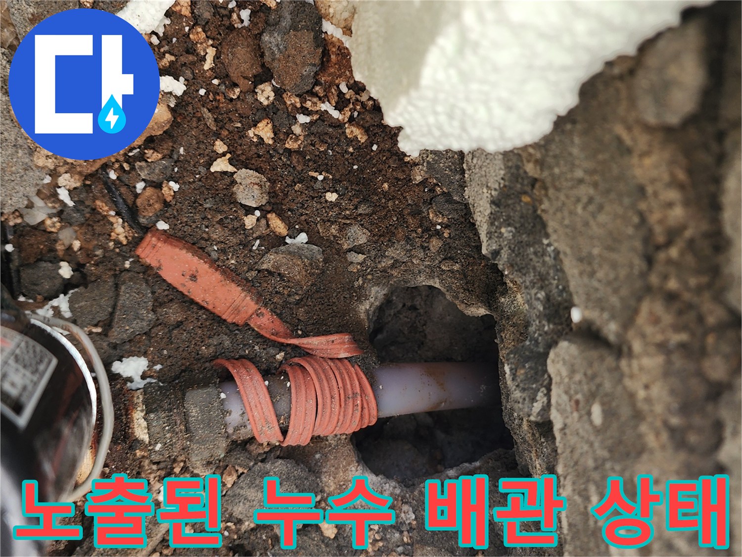 포천 신북면-배관 주변 젖은 토양과 노출된 관로
