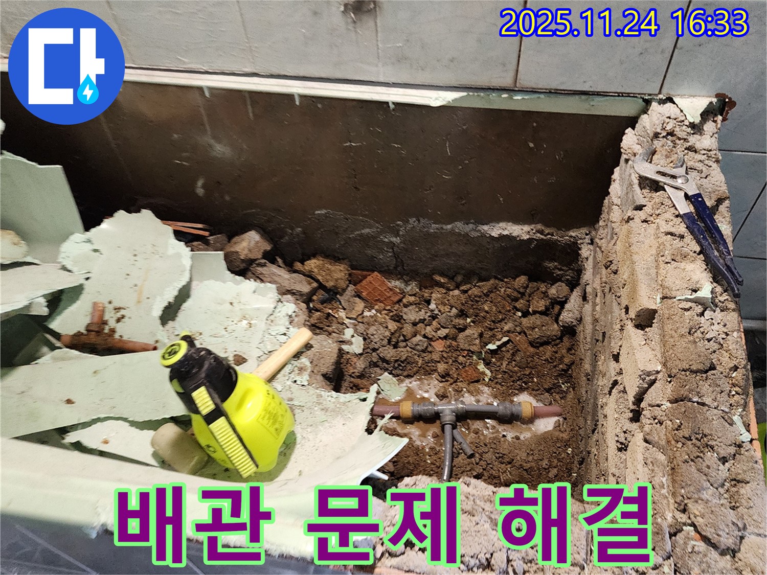포천시 신북면 가채리 누수 - 문제의 배관을 찾아 해결하는 모습, 완벽한 시공