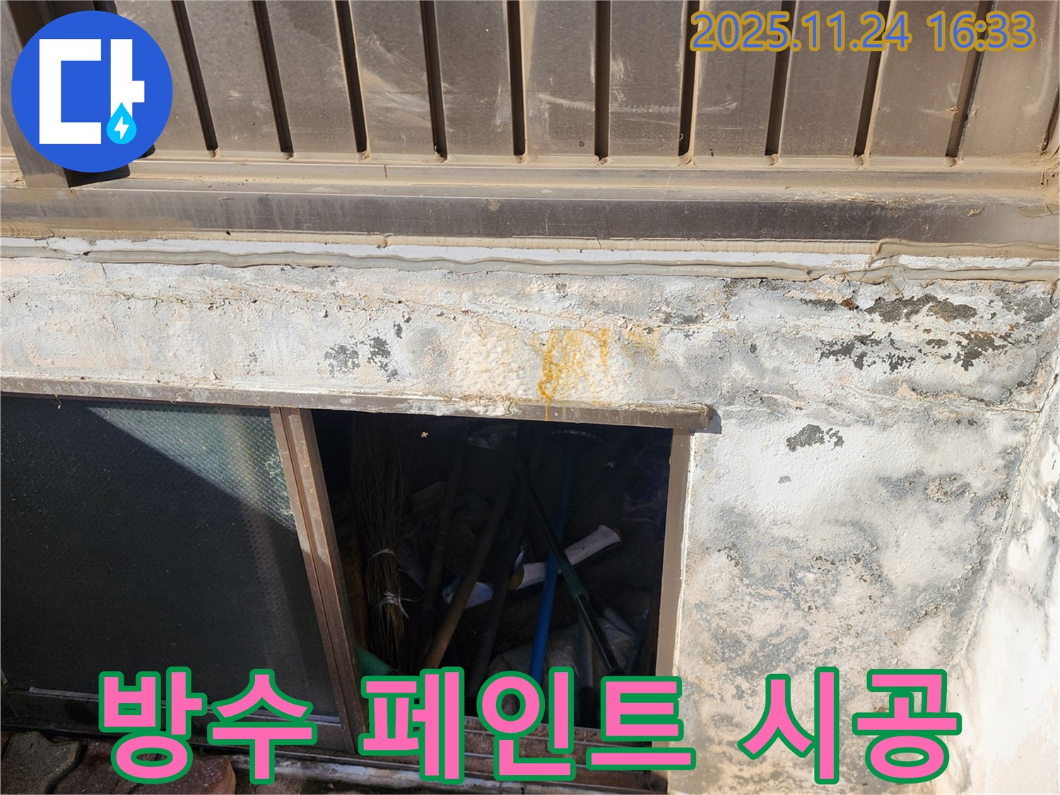포천시 신북면 가채리 창고 - 하단 창문 주변 방수 페인트 꼼꼼하게 시공 작업 진행