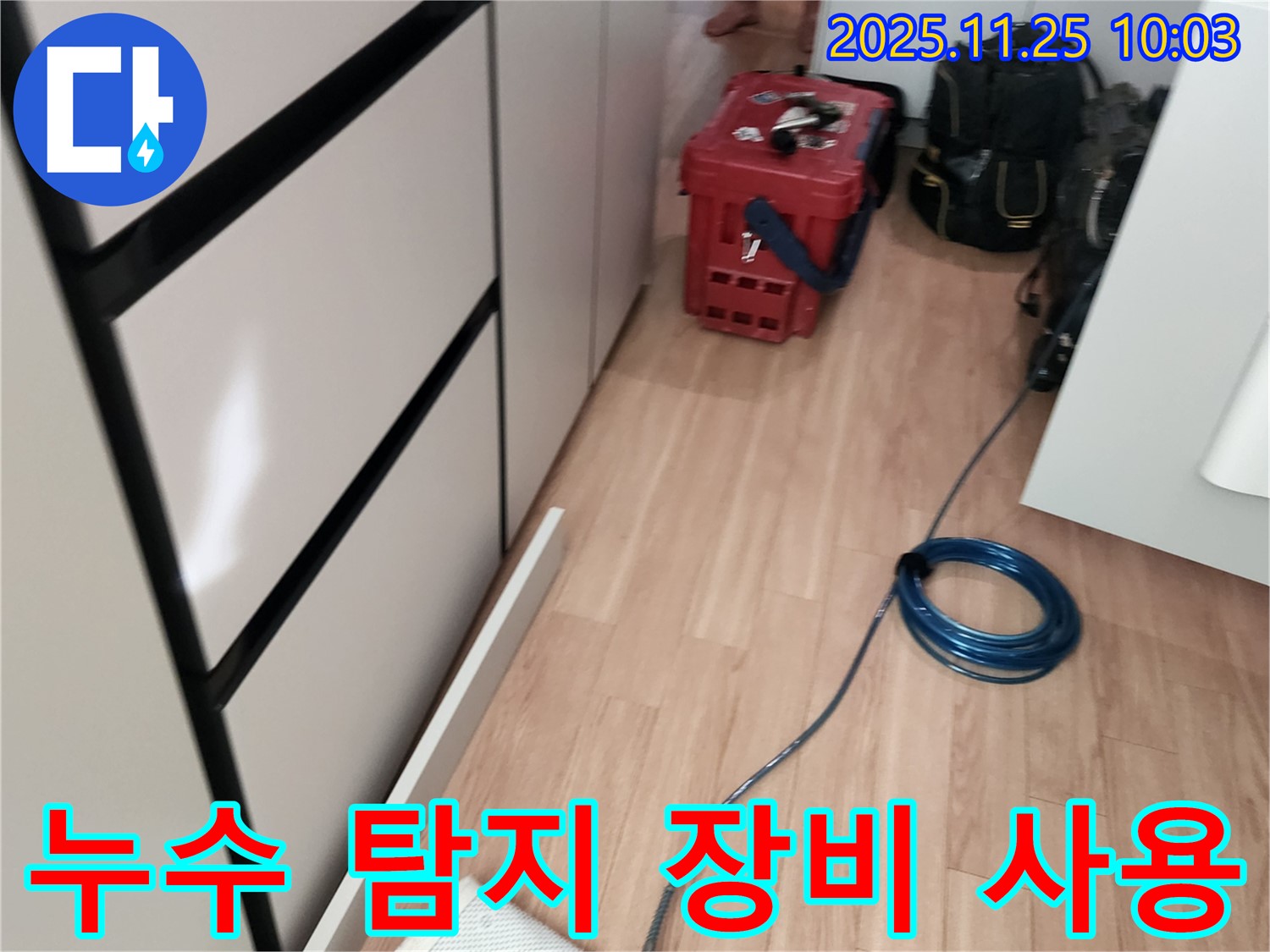 누수 탐지 장비 사용 - 다양한 누수 탐지 장비를 사용하여 누수 위치를 정확하게 찾아냅니다.