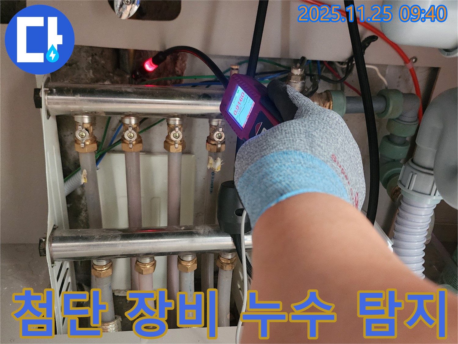 포천 신북면에서 누수탐지 전문가가 첨단 누수 탐지 장비를 사용하여 누수 위치를 탐색하고 있습니다 - 정확하고 신속하게 누수를 해결합니다.