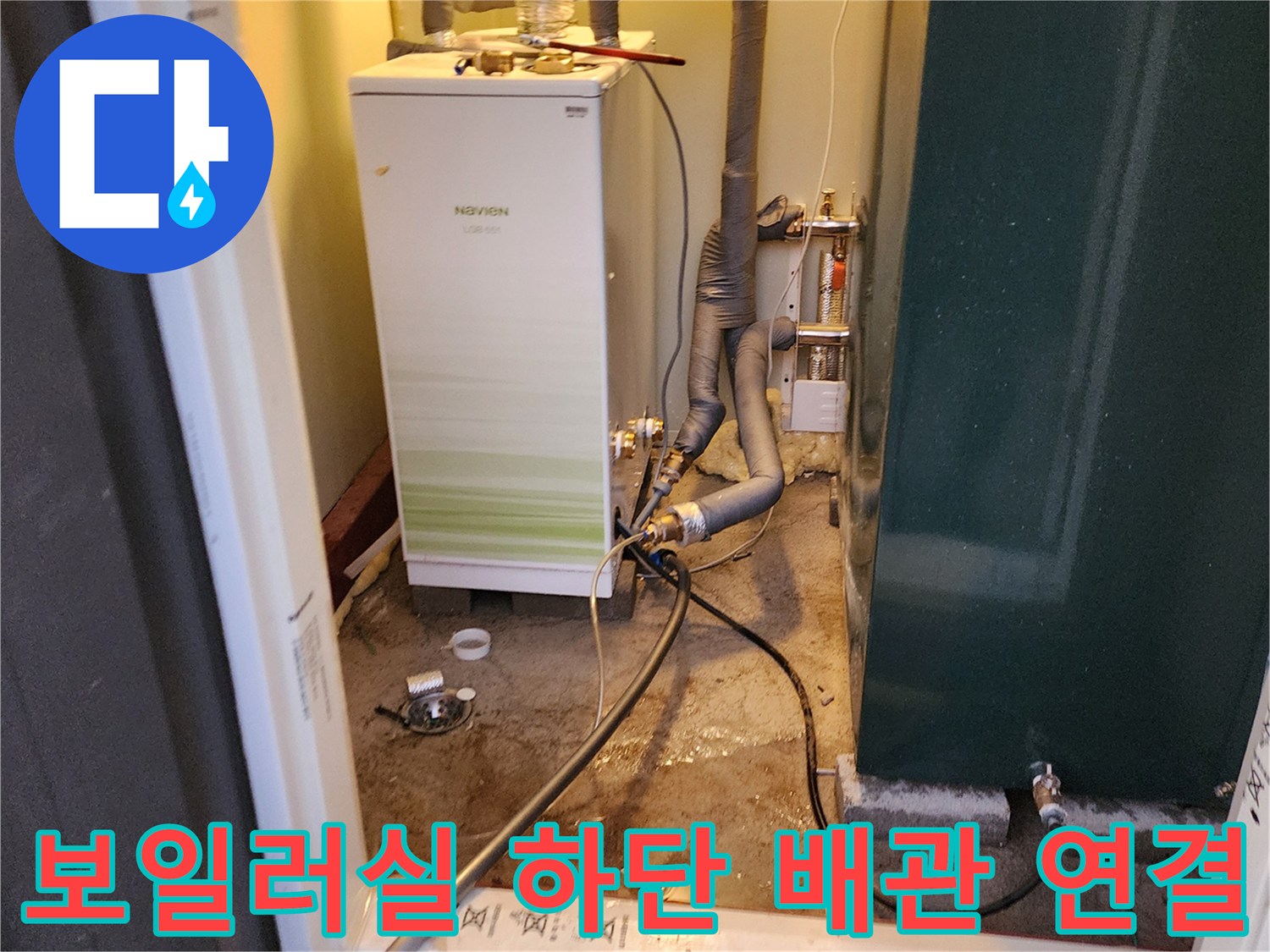 보일러 아래쪽의 복잡한 급배수 배관 모습