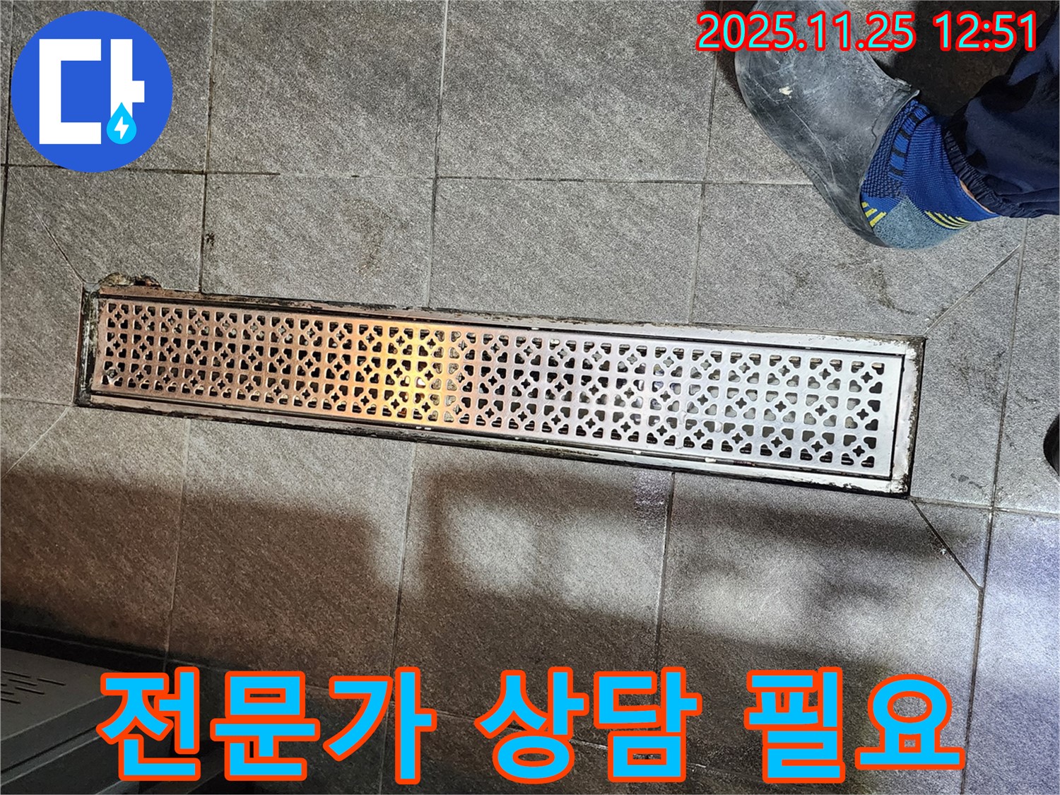 식당 트렌치 누수 - 트렌치, 전문가와 상담하세요!