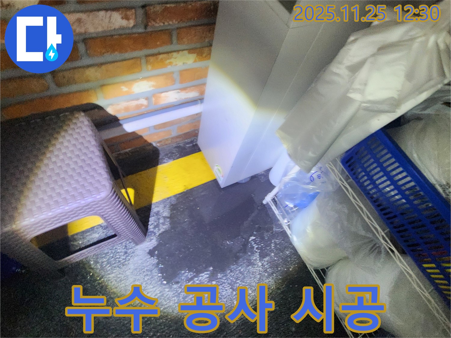 신북면 건물 누수 - 완벽한 누수 공사 시공으로 누수 문제 해결