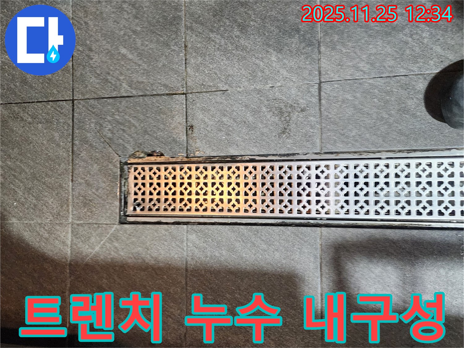 포천 신북면 신평리 건물 - 튼튼한 자재로 시공하여 트렌치 누수 문제 해결.