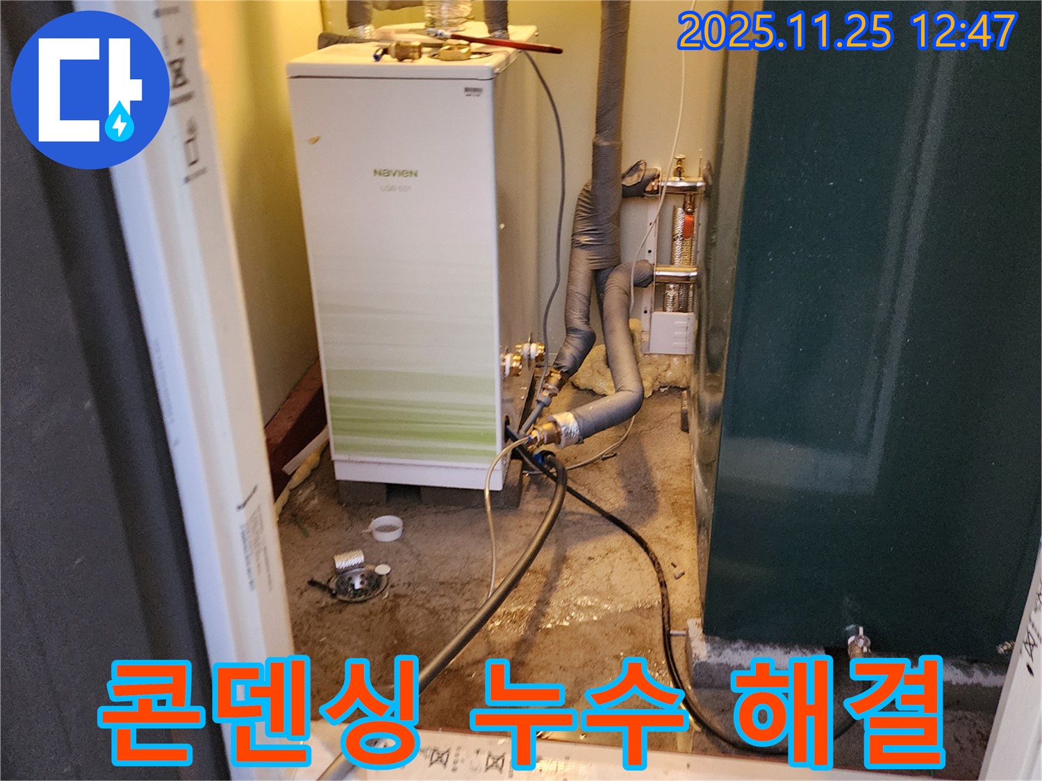 포천 신북면 신평리 누수탐지 - 콘덴싱 보일러 누수 해결 후, 고객님의 만족스러운 미소가 보기 좋네요.